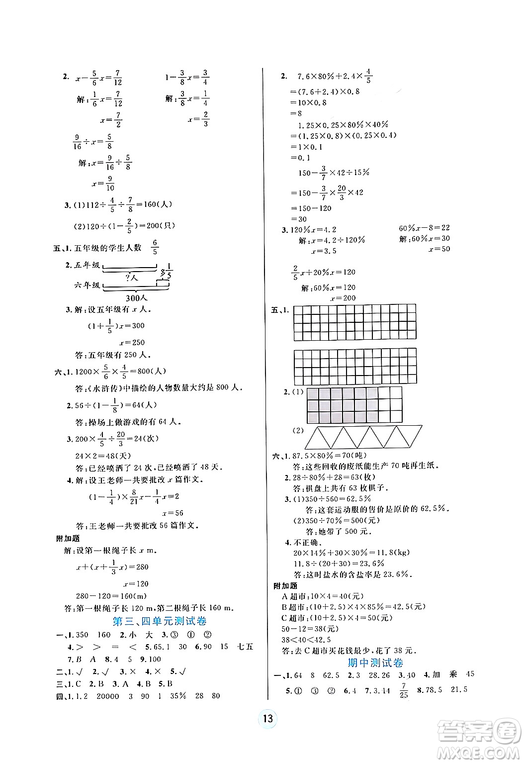 天津科學(xué)技術(shù)出版社2024年秋云頂課堂六年級(jí)數(shù)學(xué)上冊(cè)北師大版答案