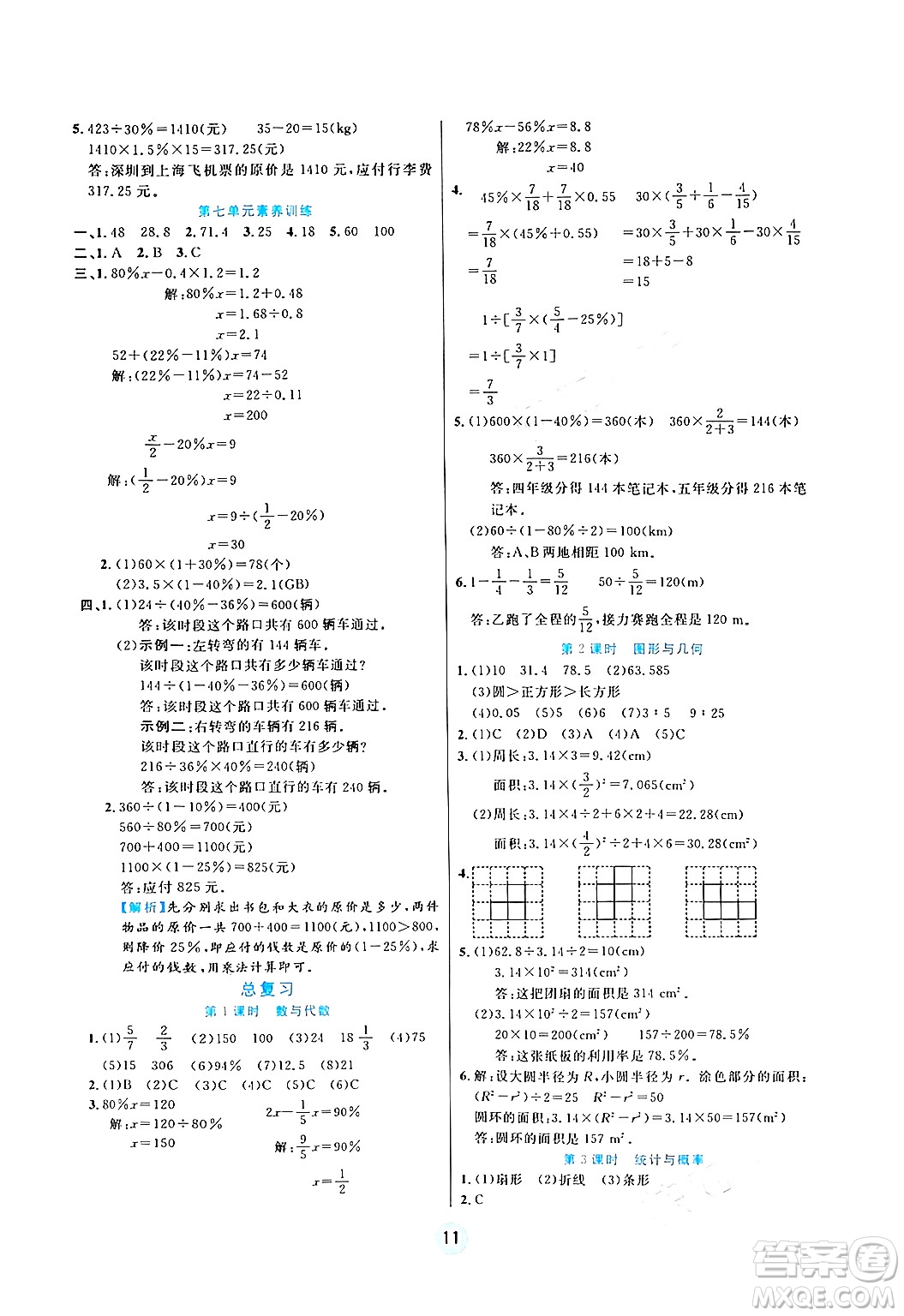 天津科學(xué)技術(shù)出版社2024年秋云頂課堂六年級(jí)數(shù)學(xué)上冊(cè)北師大版答案