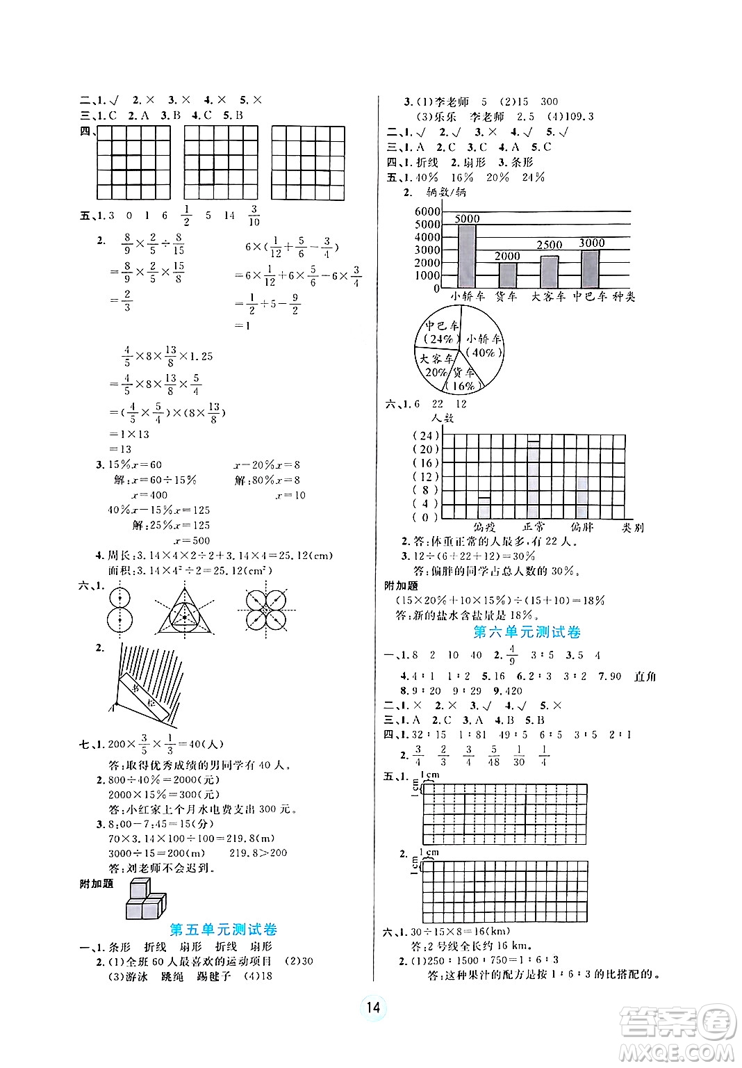 天津科學(xué)技術(shù)出版社2024年秋云頂課堂六年級(jí)數(shù)學(xué)上冊(cè)北師大版答案