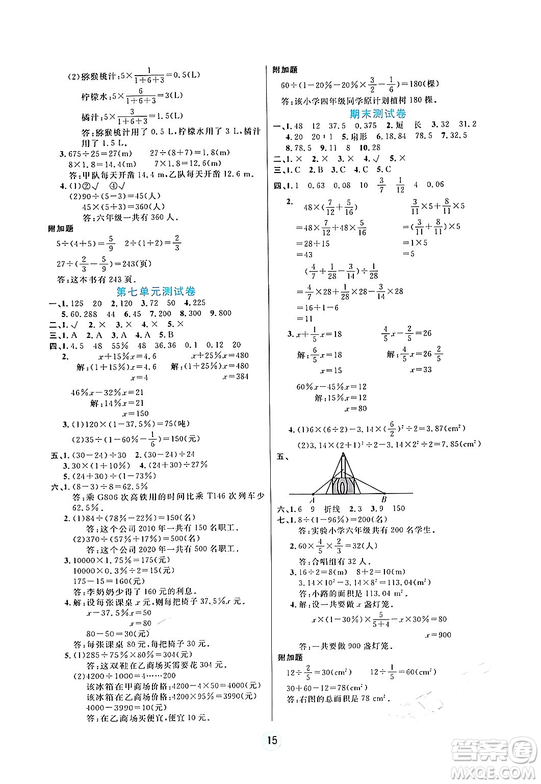 天津科學(xué)技術(shù)出版社2024年秋云頂課堂六年級(jí)數(shù)學(xué)上冊(cè)北師大版答案