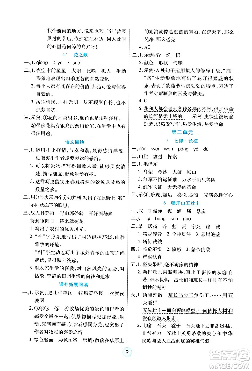 天津科學(xué)技術(shù)出版社2024年秋云頂課堂六年級(jí)語(yǔ)文上冊(cè)人教版答案