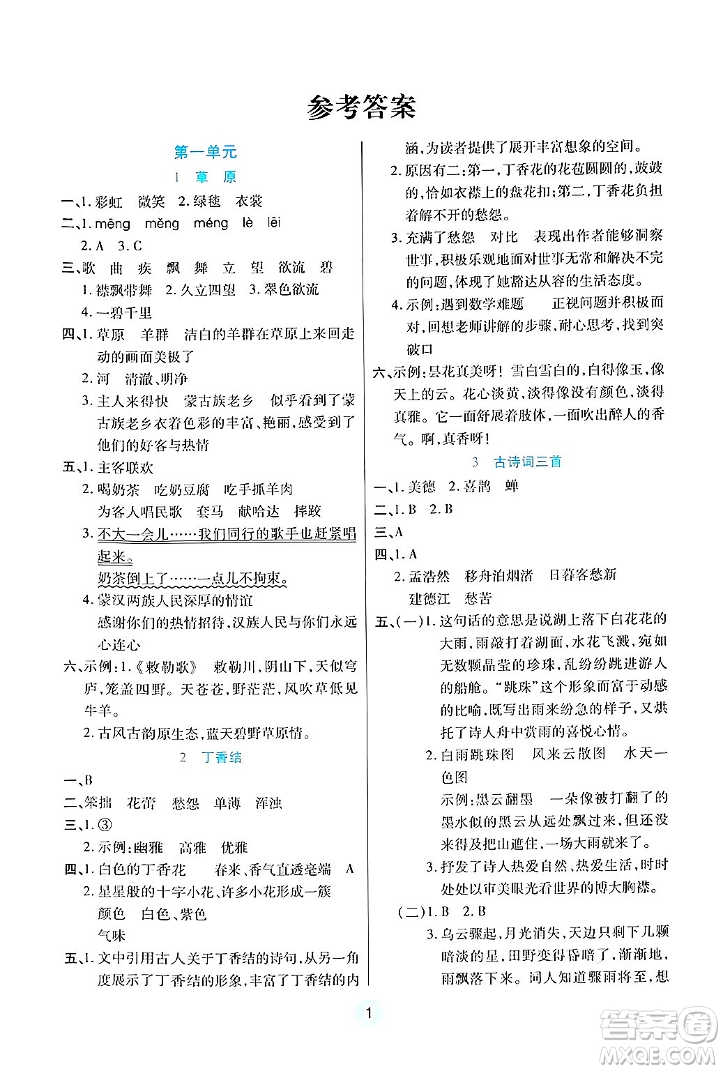 天津科學(xué)技術(shù)出版社2024年秋云頂課堂六年級(jí)語(yǔ)文上冊(cè)人教版答案