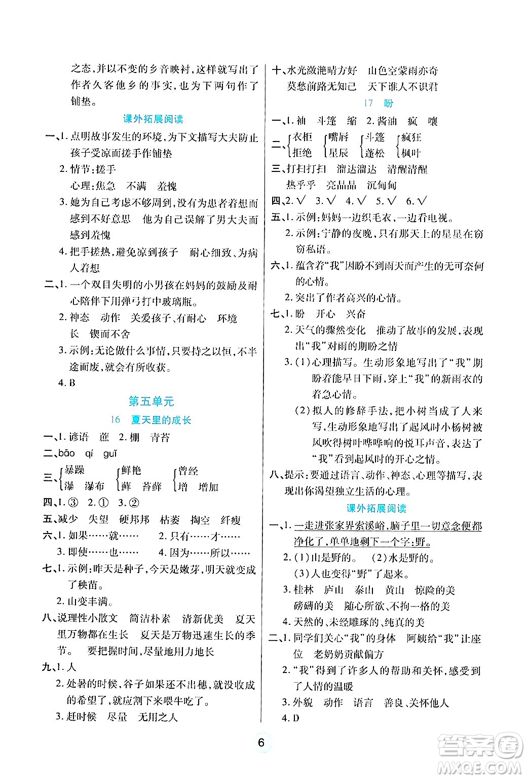 天津科學(xué)技術(shù)出版社2024年秋云頂課堂六年級(jí)語(yǔ)文上冊(cè)人教版答案