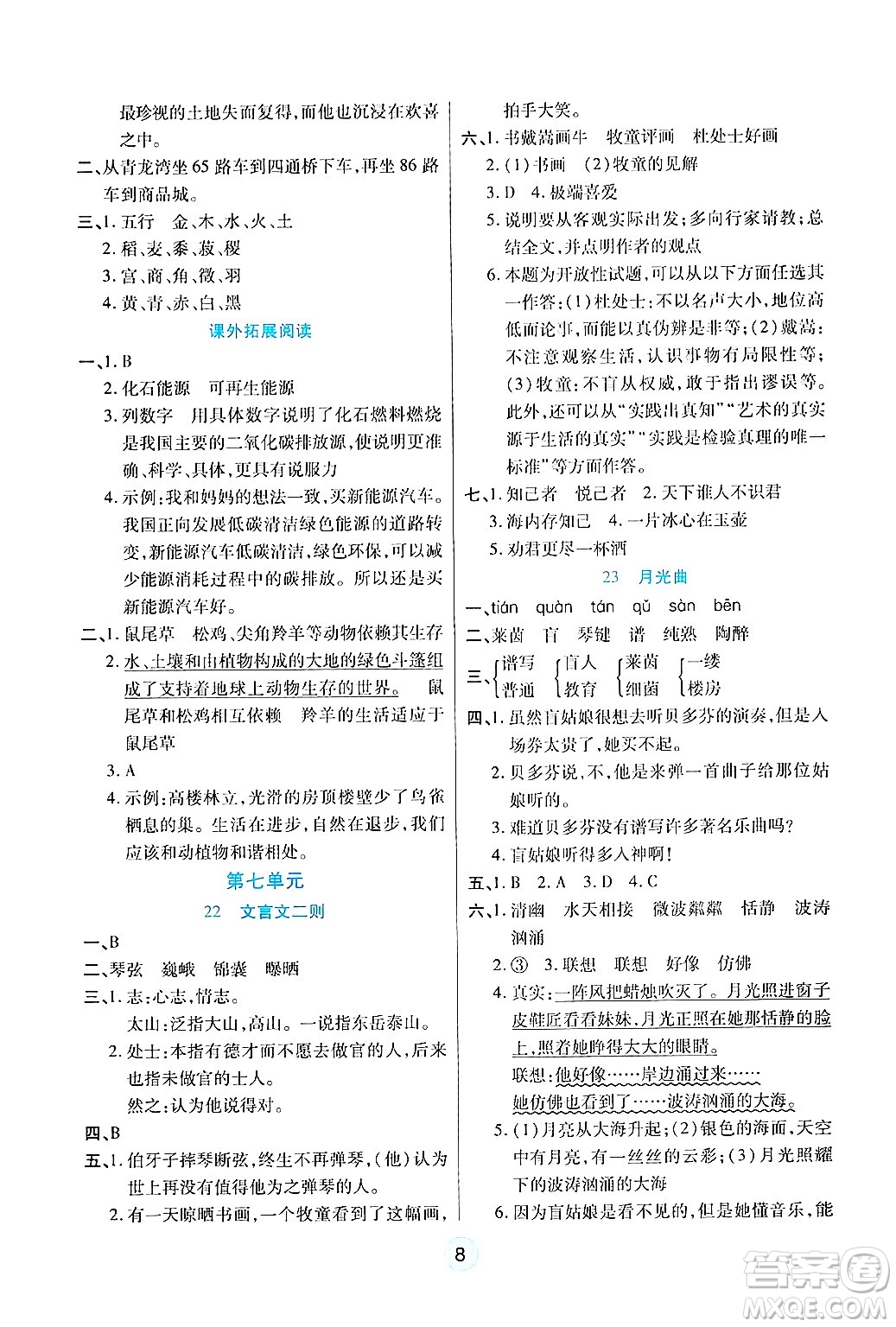 天津科學(xué)技術(shù)出版社2024年秋云頂課堂六年級(jí)語(yǔ)文上冊(cè)人教版答案