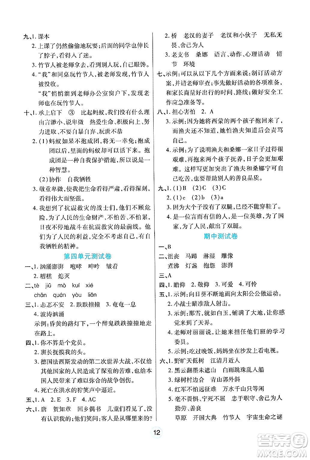 天津科學(xué)技術(shù)出版社2024年秋云頂課堂六年級(jí)語(yǔ)文上冊(cè)人教版答案