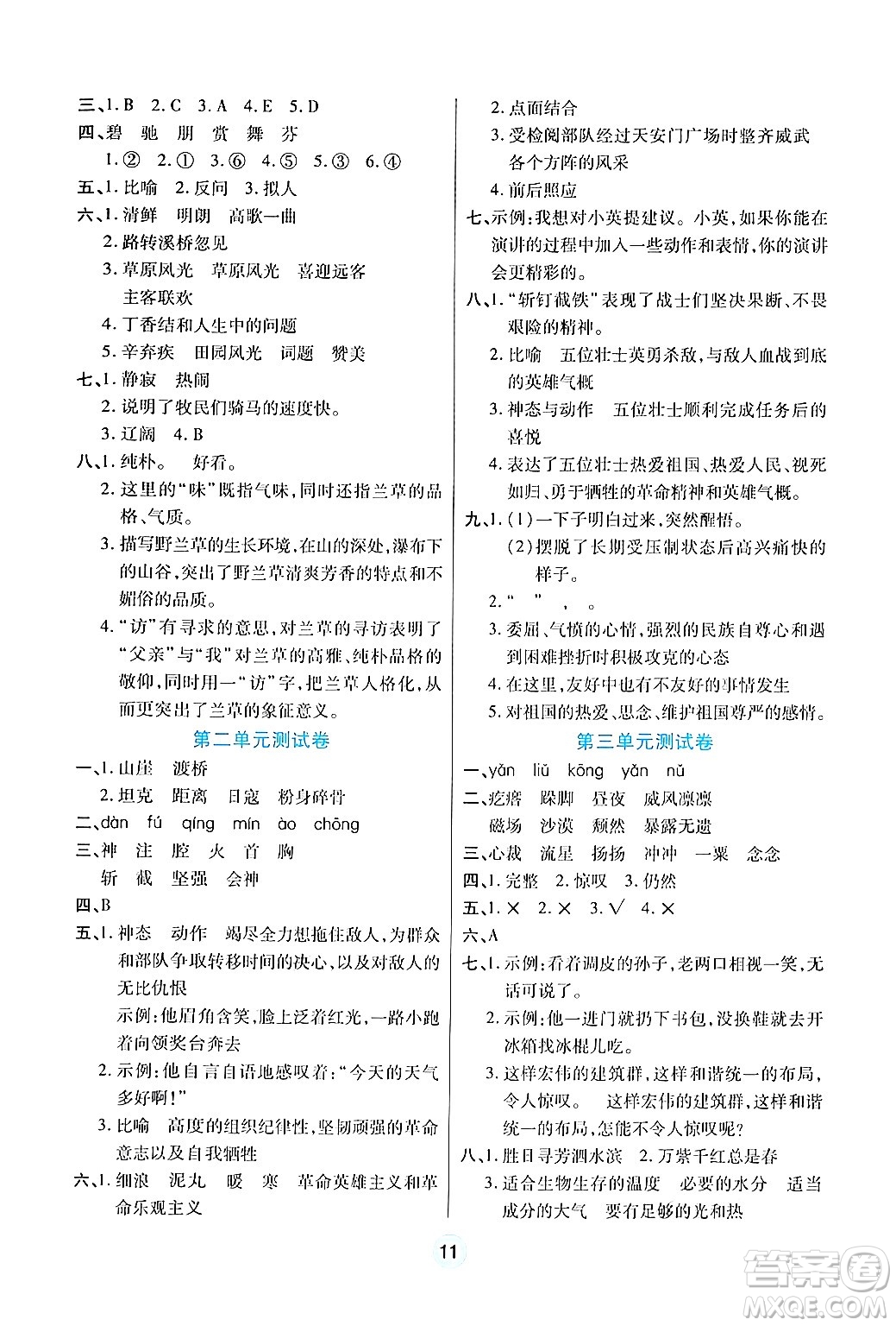 天津科學(xué)技術(shù)出版社2024年秋云頂課堂六年級(jí)語(yǔ)文上冊(cè)人教版答案