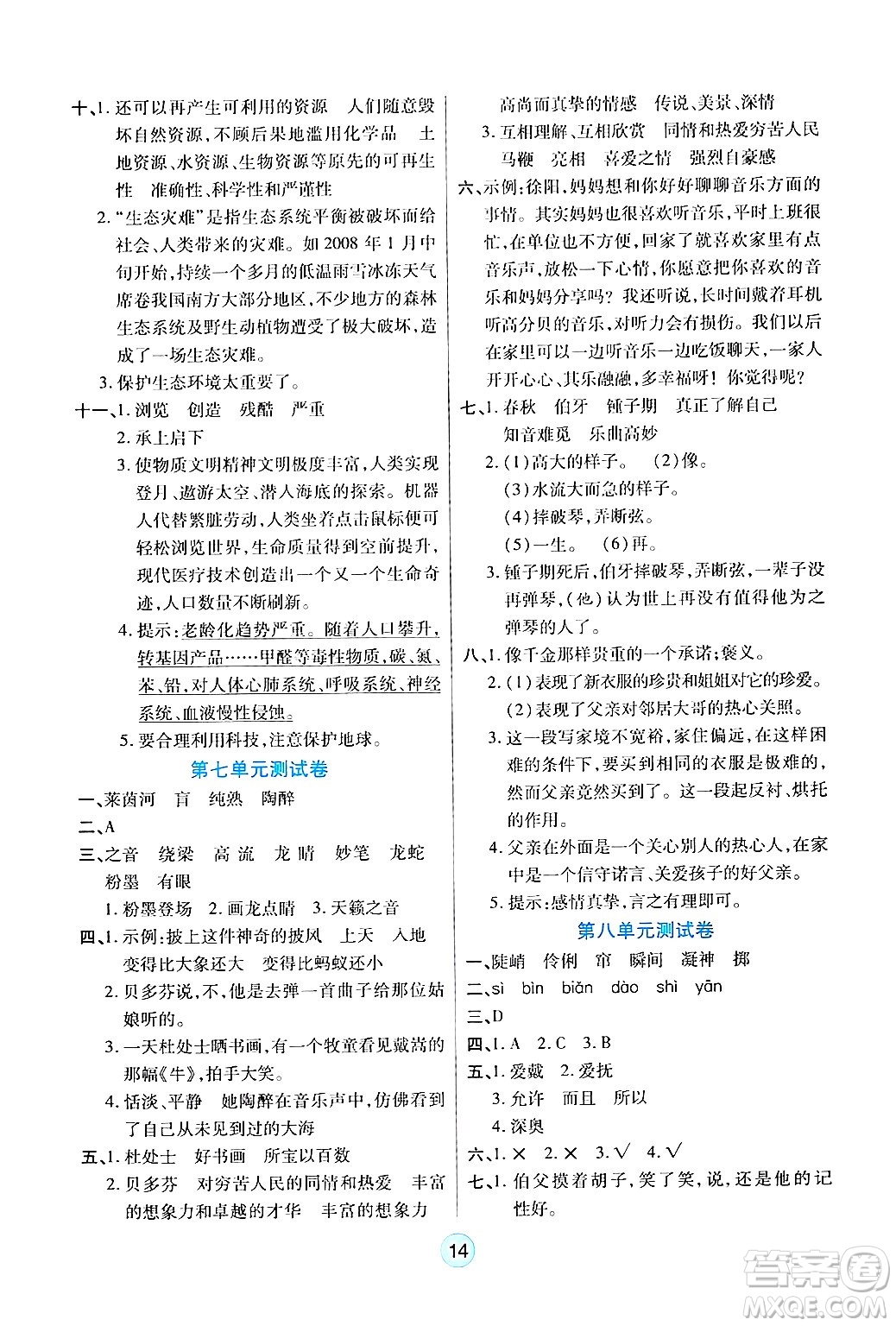 天津科學(xué)技術(shù)出版社2024年秋云頂課堂六年級(jí)語(yǔ)文上冊(cè)人教版答案