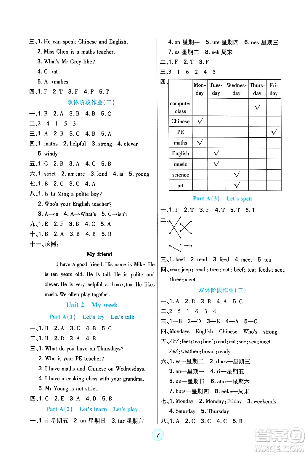 天津科學技術出版社2024年秋云頂課堂五年級英語上冊人教PEP版答案