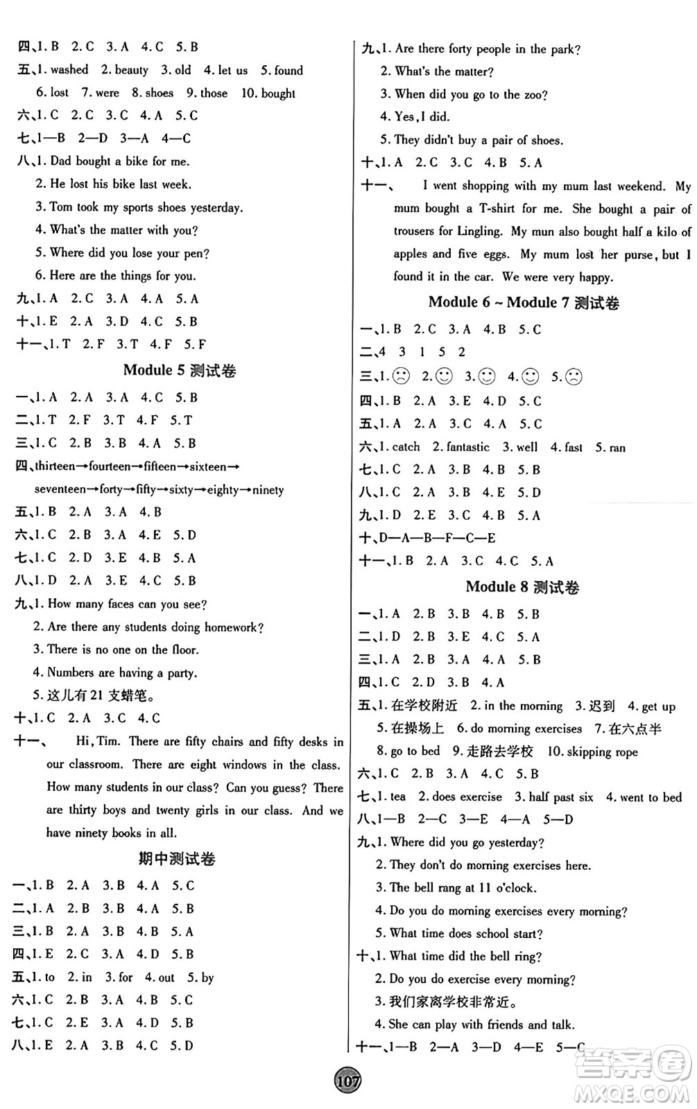 天津科學(xué)技術(shù)出版社2024年秋云頂課堂五年級(jí)英語上冊(cè)外研版答案