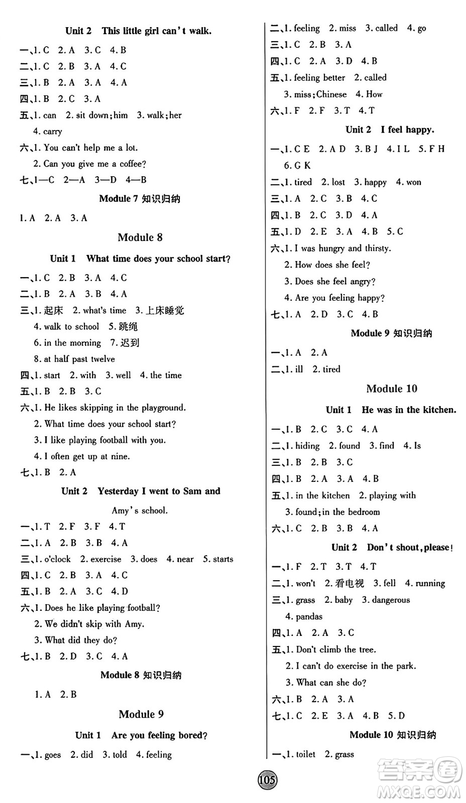 天津科學(xué)技術(shù)出版社2024年秋云頂課堂五年級(jí)英語上冊(cè)外研版答案