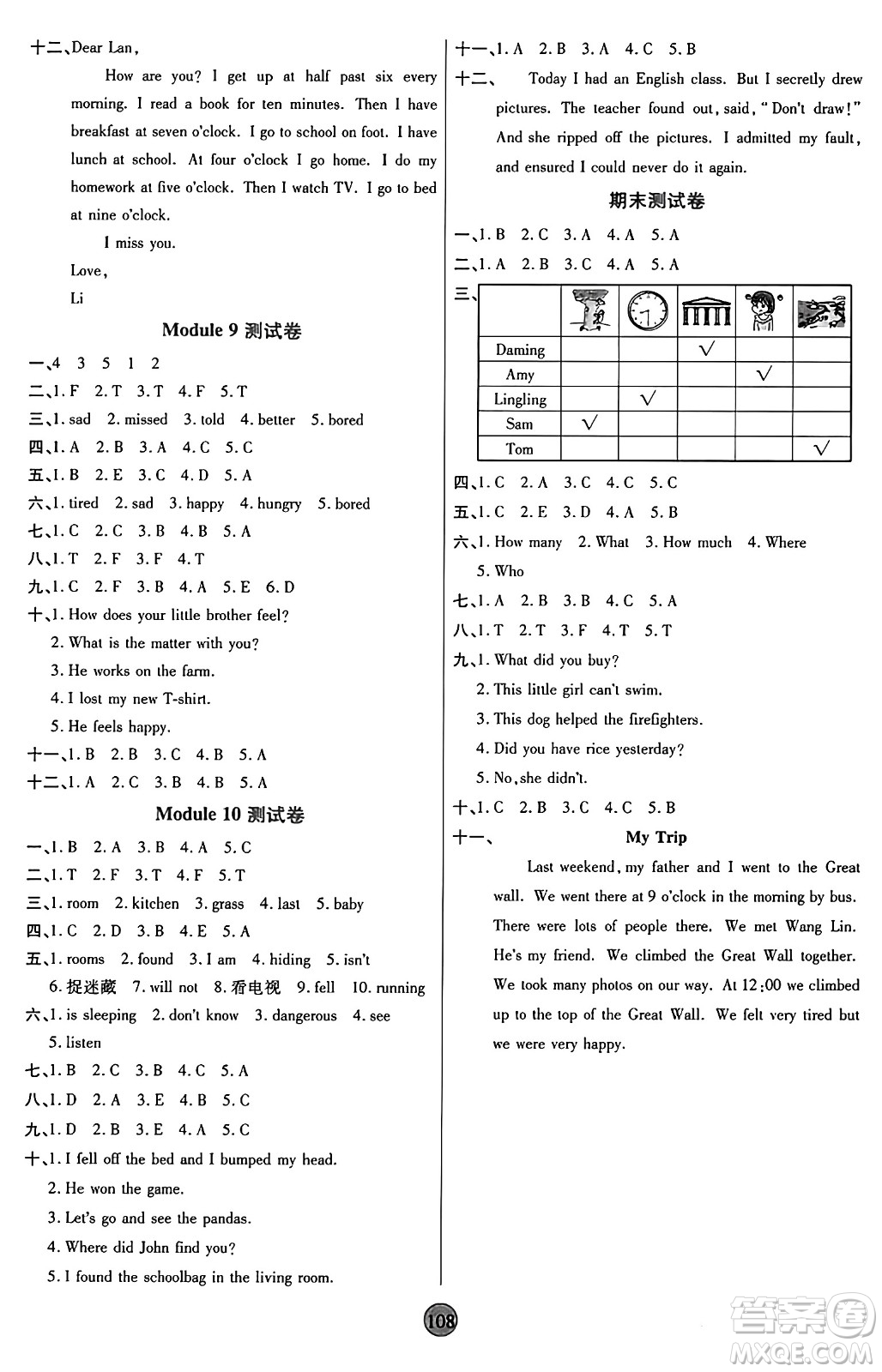 天津科學(xué)技術(shù)出版社2024年秋云頂課堂五年級(jí)英語上冊(cè)外研版答案