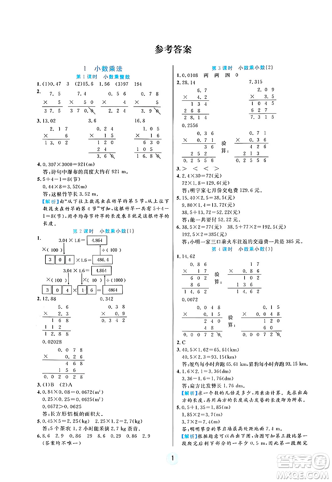 天津科學技術出版社2024年秋云頂課堂五年級數(shù)學上冊人教版答案