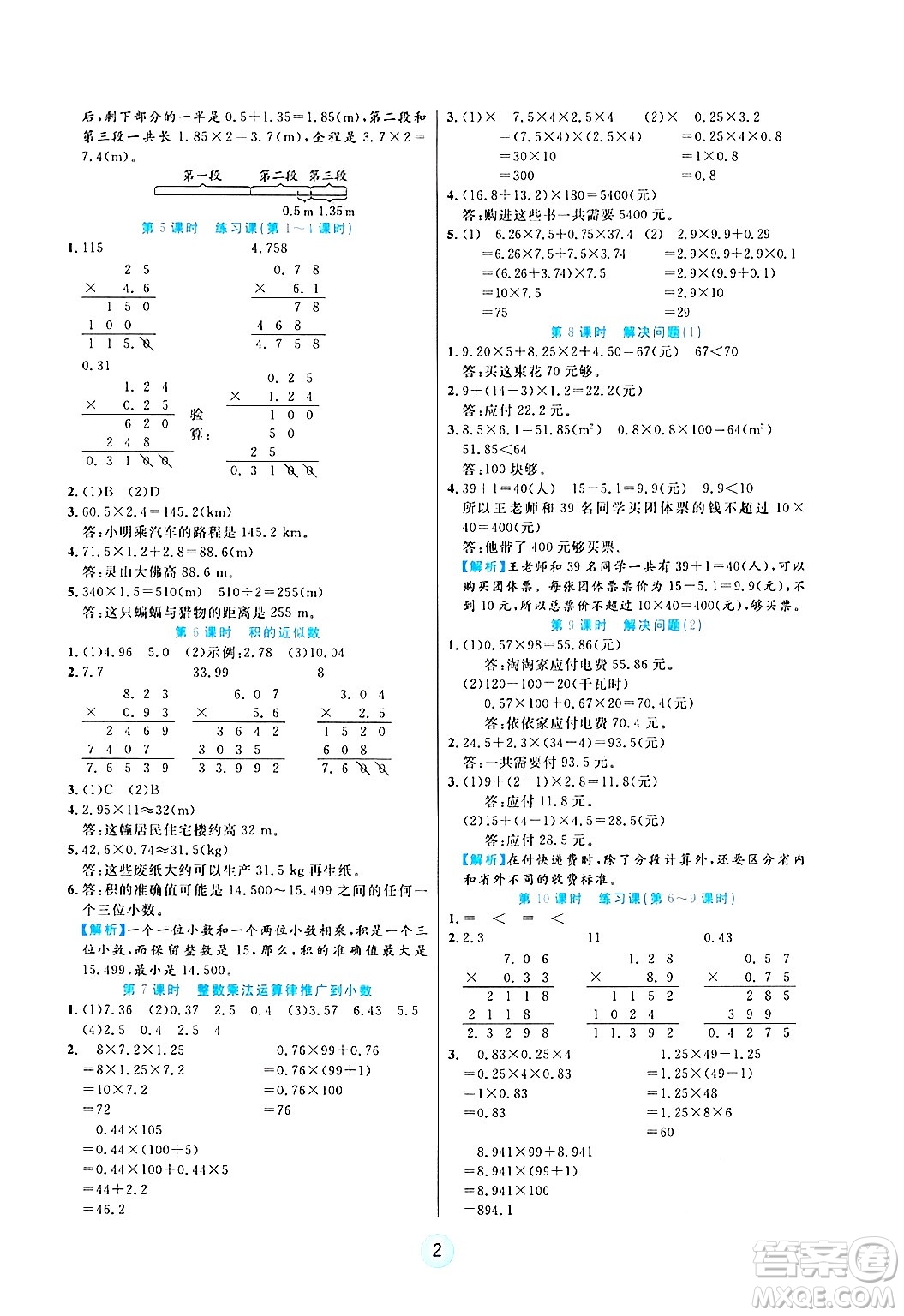 天津科學技術出版社2024年秋云頂課堂五年級數(shù)學上冊人教版答案