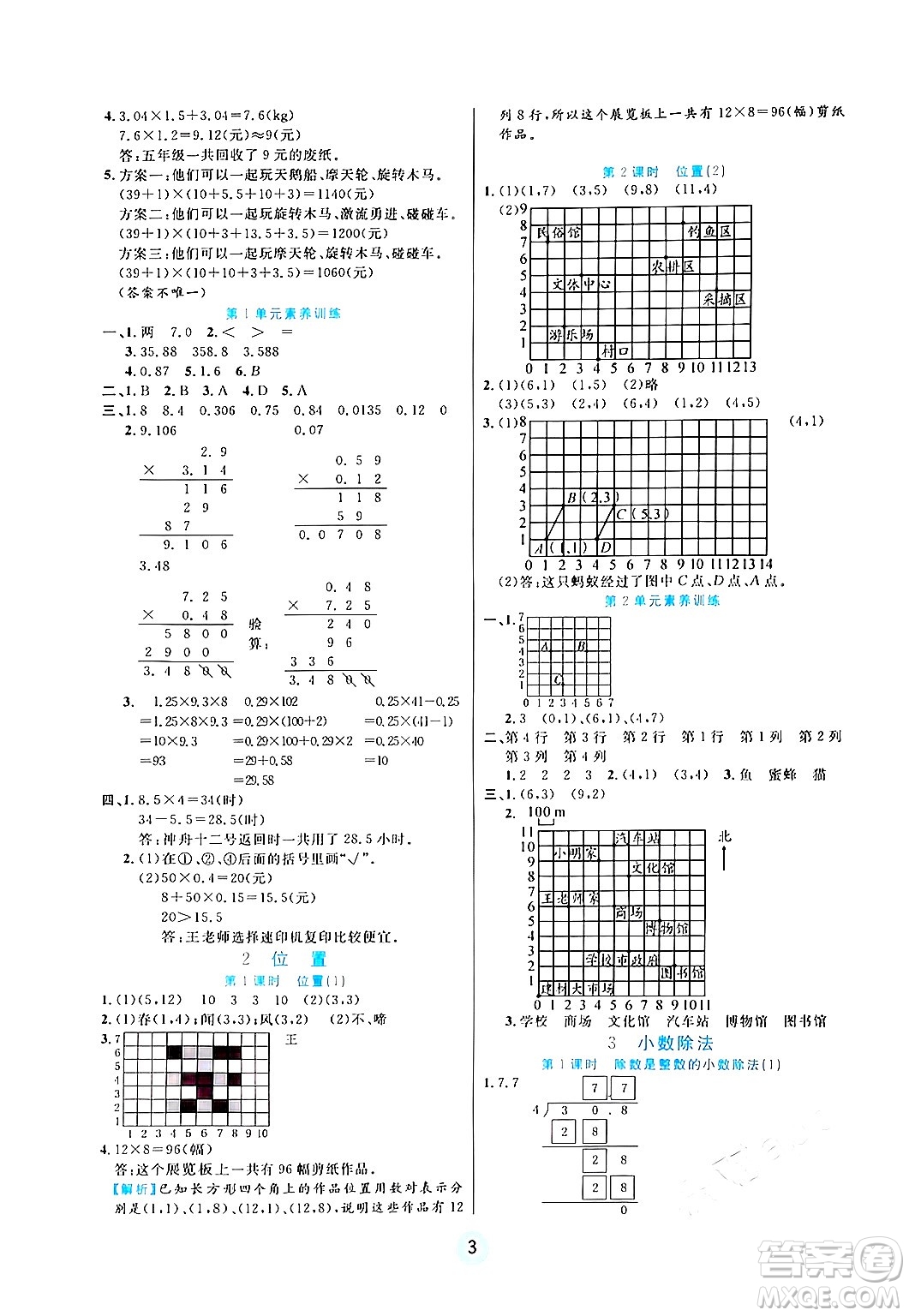 天津科學技術出版社2024年秋云頂課堂五年級數(shù)學上冊人教版答案