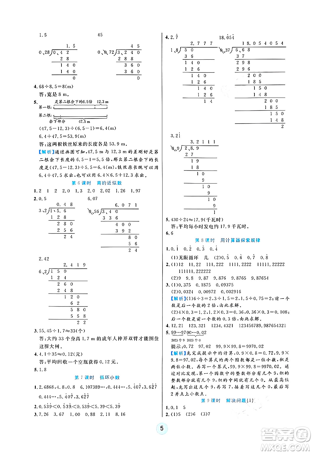 天津科學技術出版社2024年秋云頂課堂五年級數(shù)學上冊人教版答案