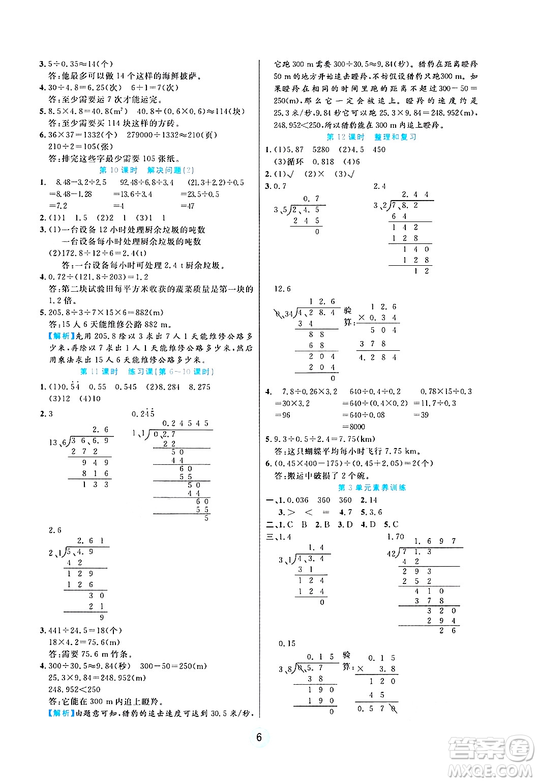 天津科學技術出版社2024年秋云頂課堂五年級數(shù)學上冊人教版答案