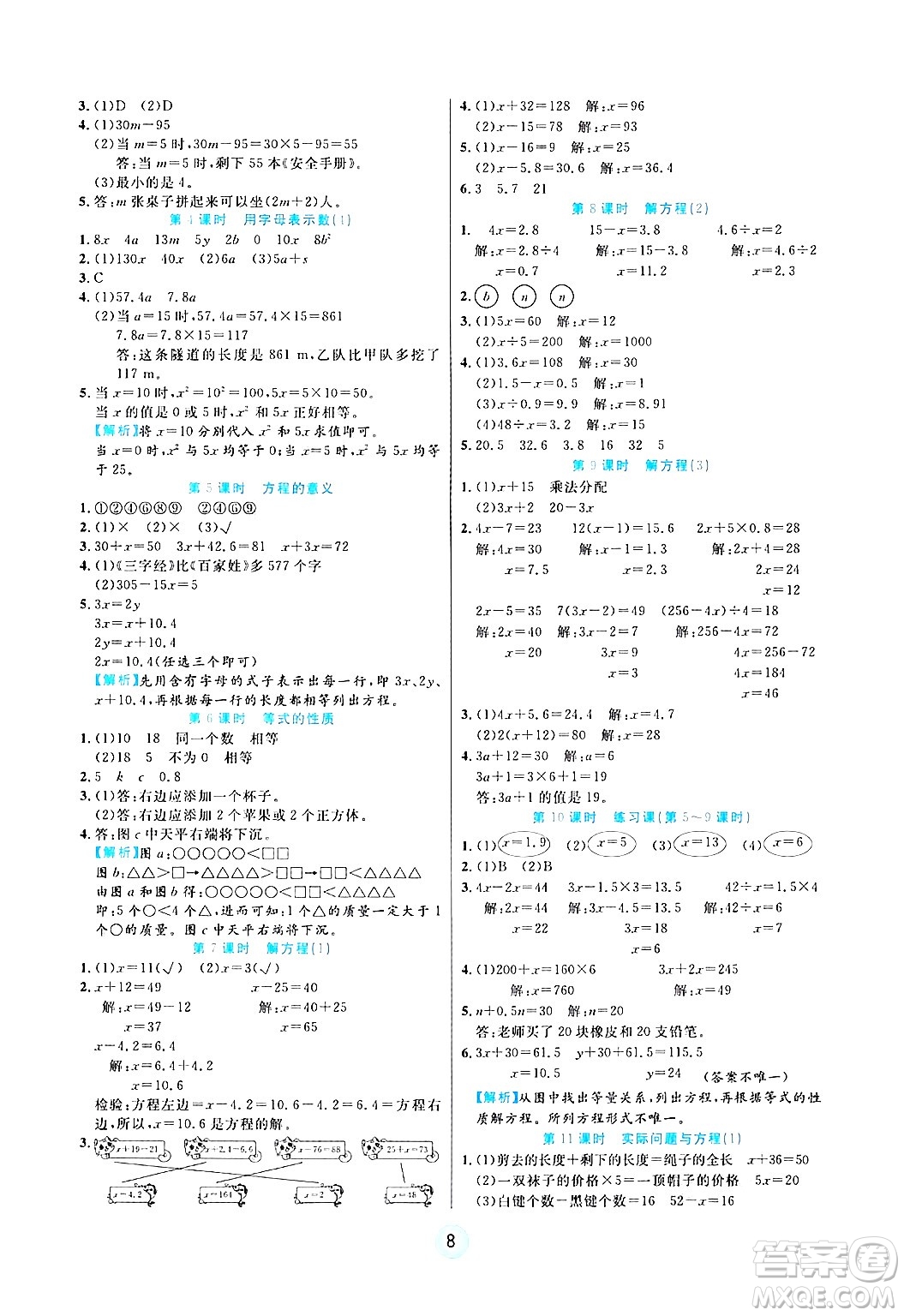 天津科學技術出版社2024年秋云頂課堂五年級數(shù)學上冊人教版答案