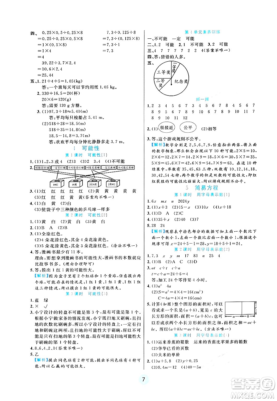 天津科學技術出版社2024年秋云頂課堂五年級數(shù)學上冊人教版答案