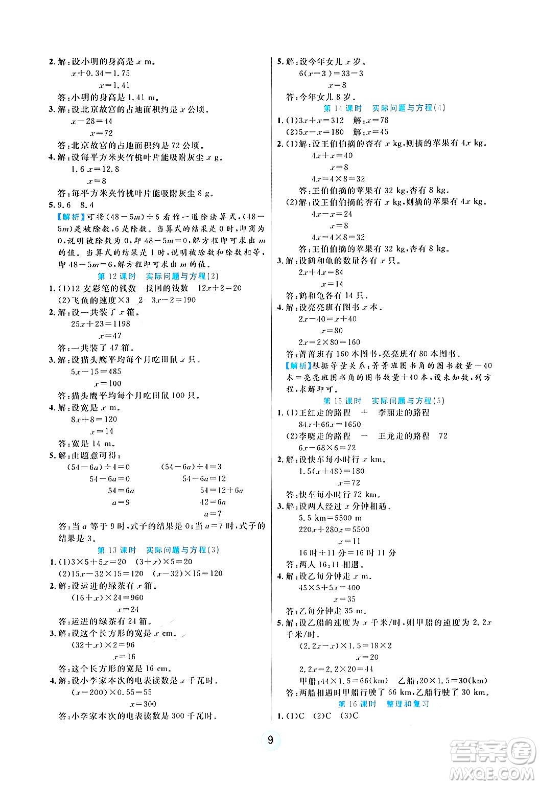 天津科學技術出版社2024年秋云頂課堂五年級數(shù)學上冊人教版答案