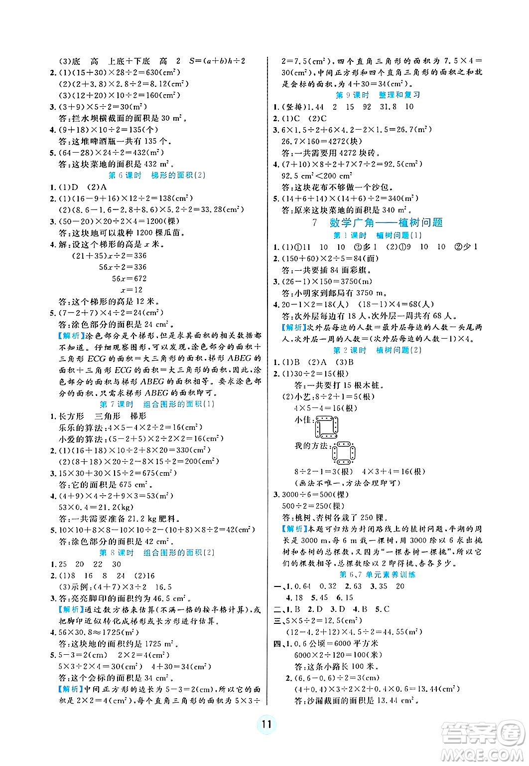 天津科學技術出版社2024年秋云頂課堂五年級數(shù)學上冊人教版答案