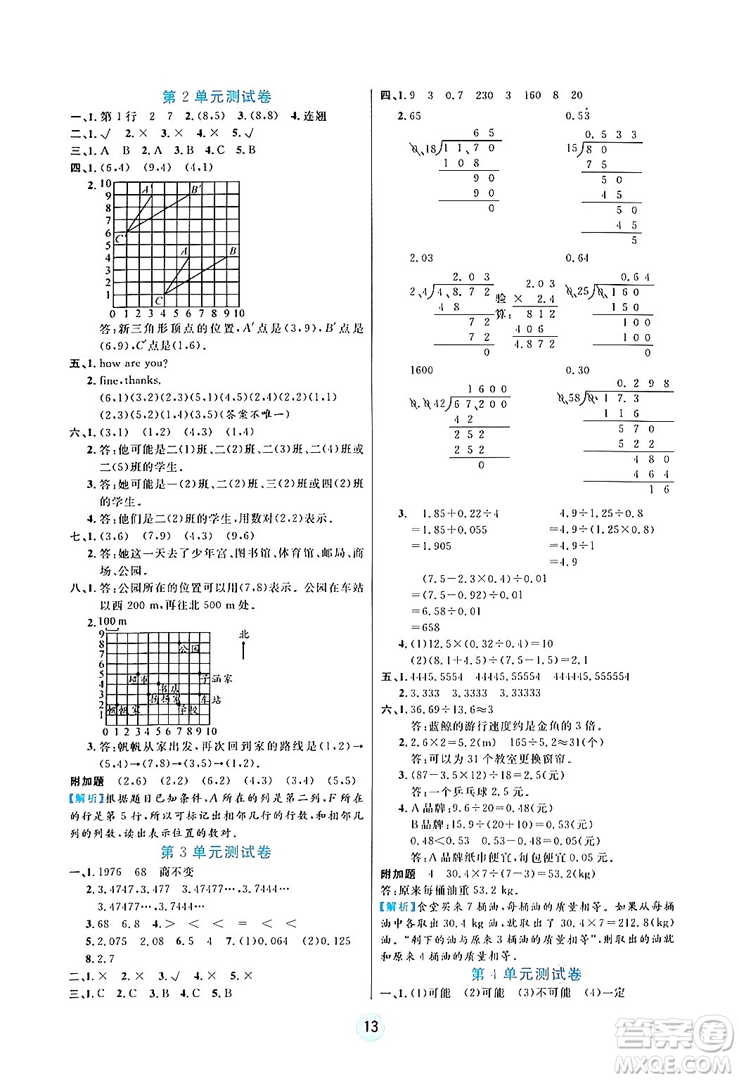 天津科學技術出版社2024年秋云頂課堂五年級數(shù)學上冊人教版答案