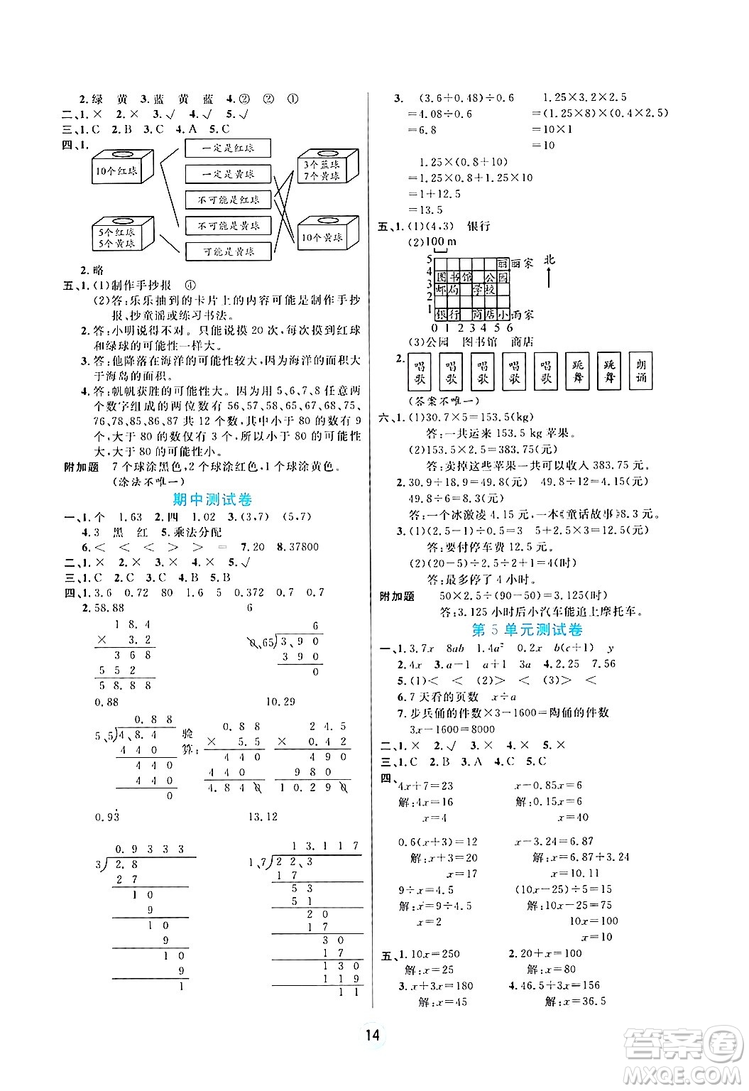 天津科學技術出版社2024年秋云頂課堂五年級數(shù)學上冊人教版答案