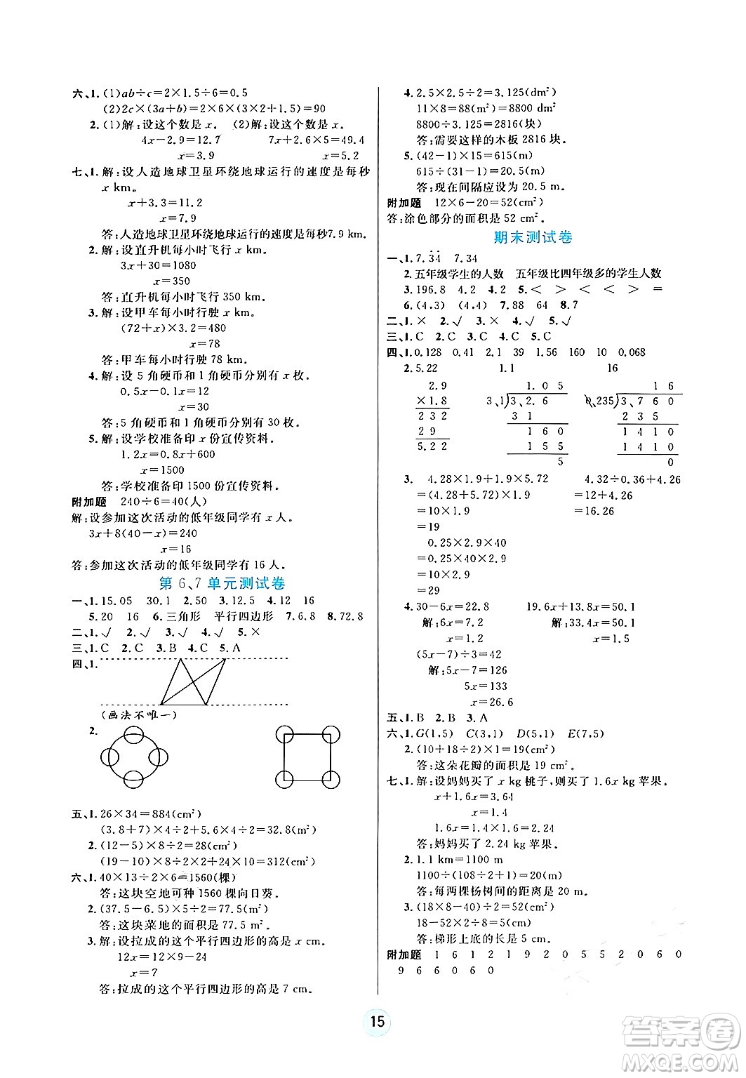 天津科學技術出版社2024年秋云頂課堂五年級數(shù)學上冊人教版答案