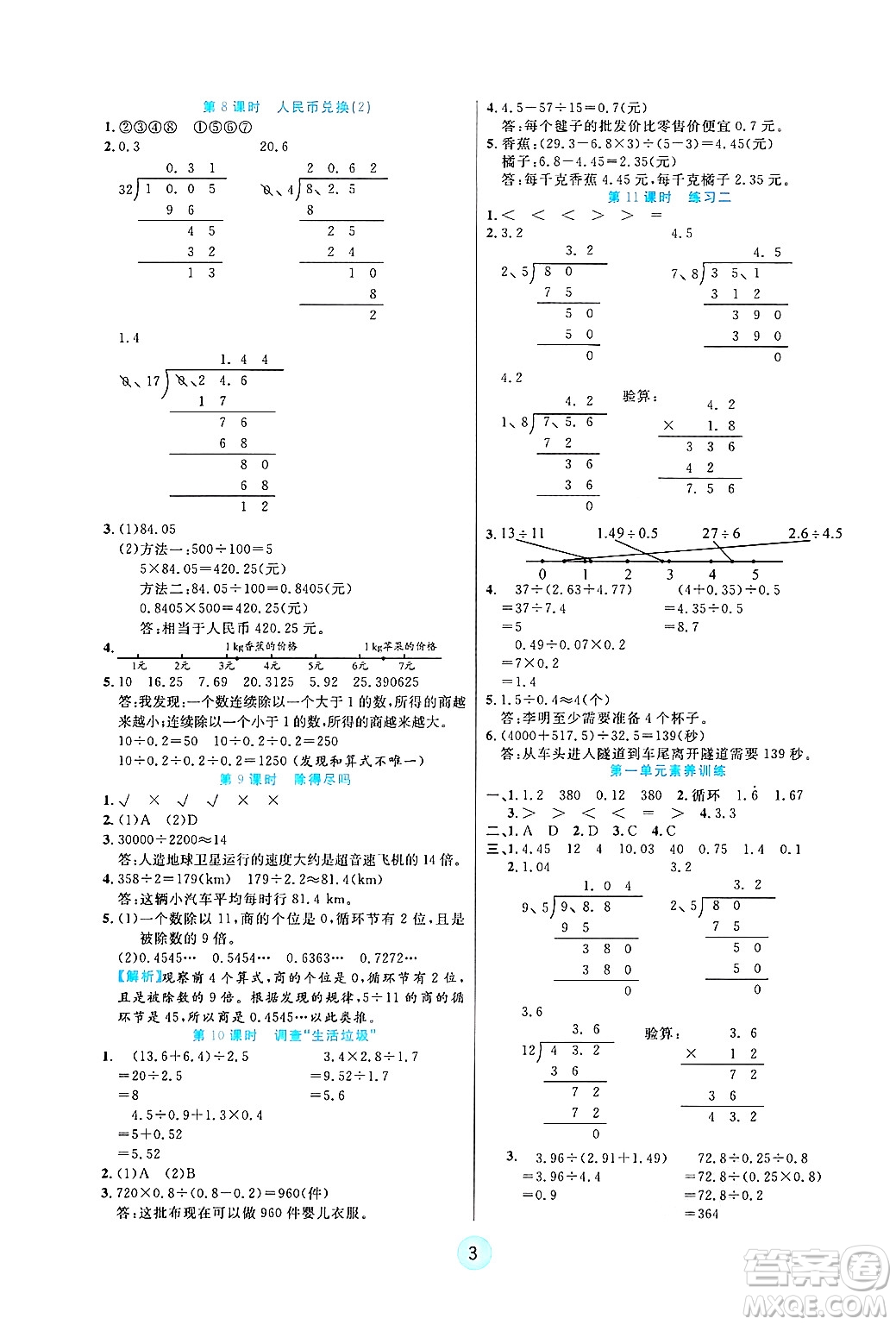 天津科學(xué)技術(shù)出版社2024年秋云頂課堂五年級(jí)數(shù)學(xué)上冊(cè)北師大版答案