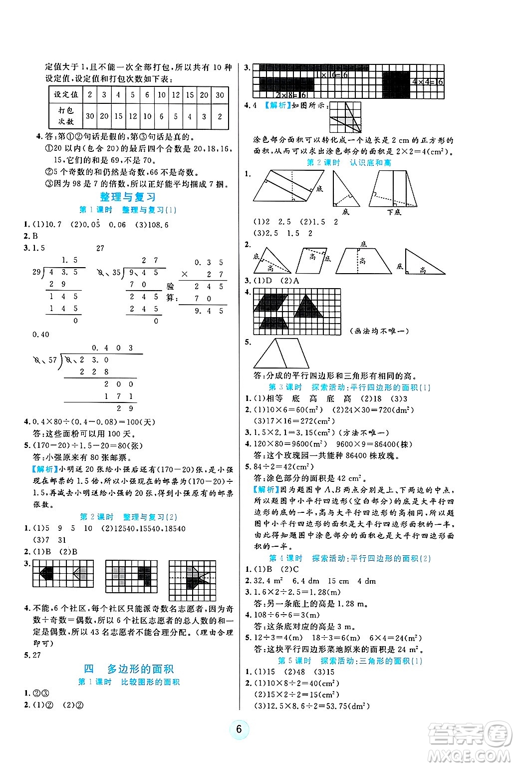 天津科學(xué)技術(shù)出版社2024年秋云頂課堂五年級(jí)數(shù)學(xué)上冊(cè)北師大版答案