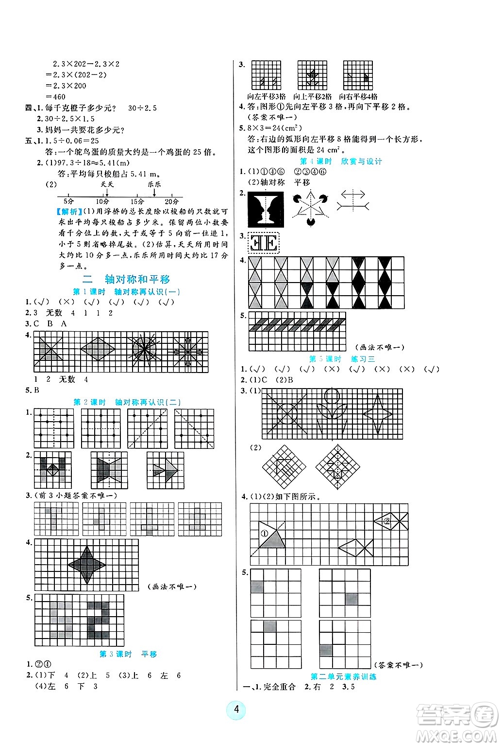 天津科學(xué)技術(shù)出版社2024年秋云頂課堂五年級(jí)數(shù)學(xué)上冊(cè)北師大版答案