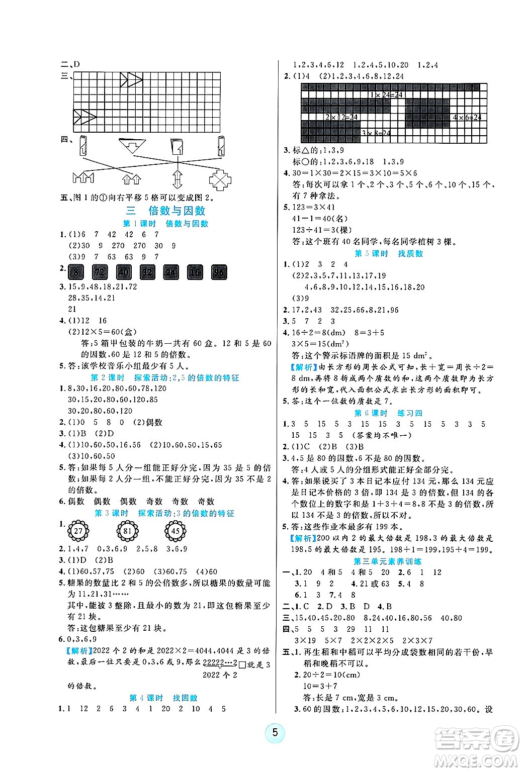 天津科學(xué)技術(shù)出版社2024年秋云頂課堂五年級(jí)數(shù)學(xué)上冊(cè)北師大版答案