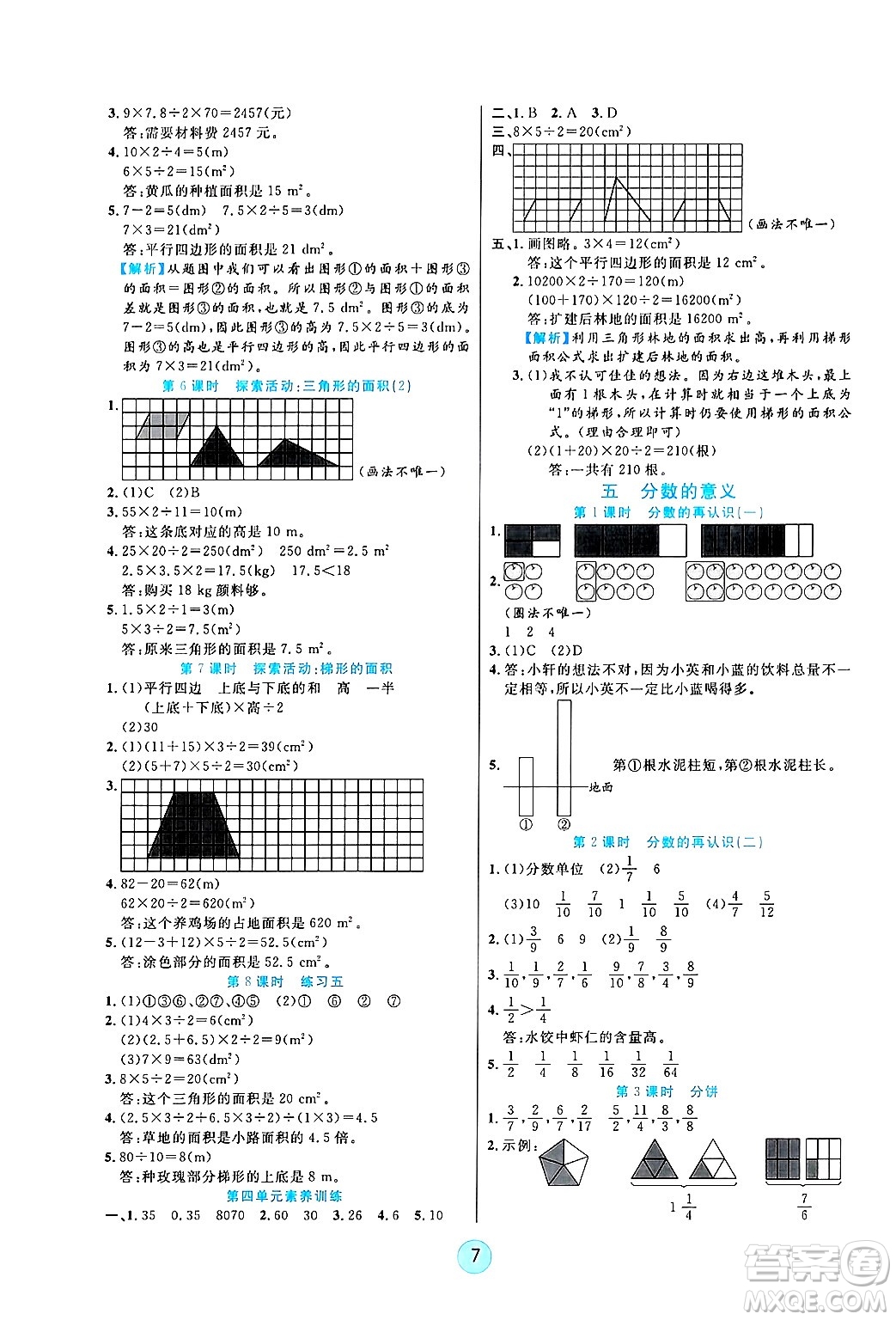 天津科學(xué)技術(shù)出版社2024年秋云頂課堂五年級(jí)數(shù)學(xué)上冊(cè)北師大版答案