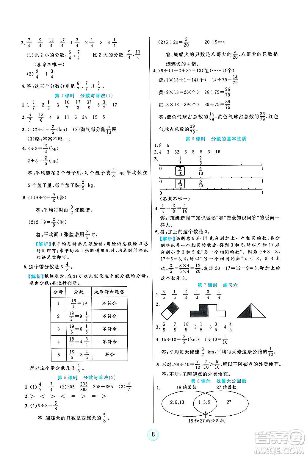 天津科學(xué)技術(shù)出版社2024年秋云頂課堂五年級(jí)數(shù)學(xué)上冊(cè)北師大版答案