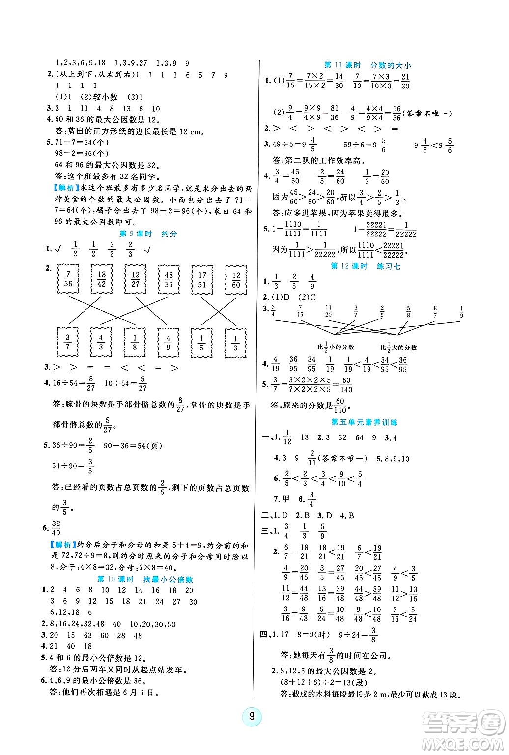 天津科學(xué)技術(shù)出版社2024年秋云頂課堂五年級(jí)數(shù)學(xué)上冊(cè)北師大版答案