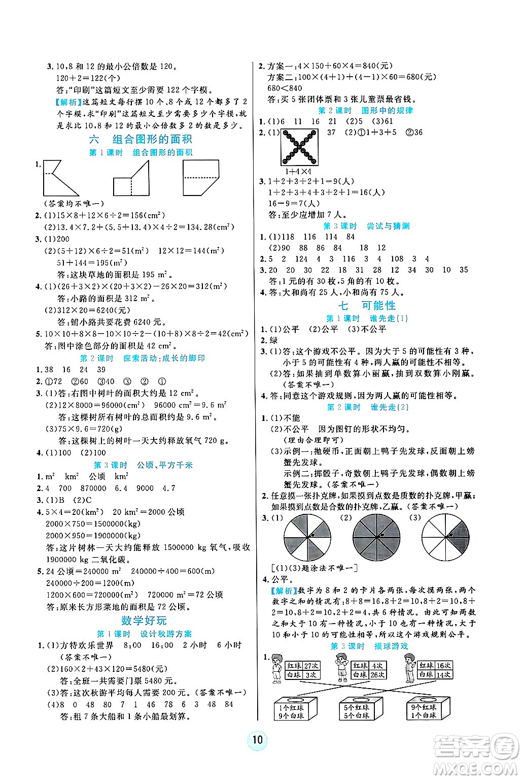 天津科學(xué)技術(shù)出版社2024年秋云頂課堂五年級(jí)數(shù)學(xué)上冊(cè)北師大版答案