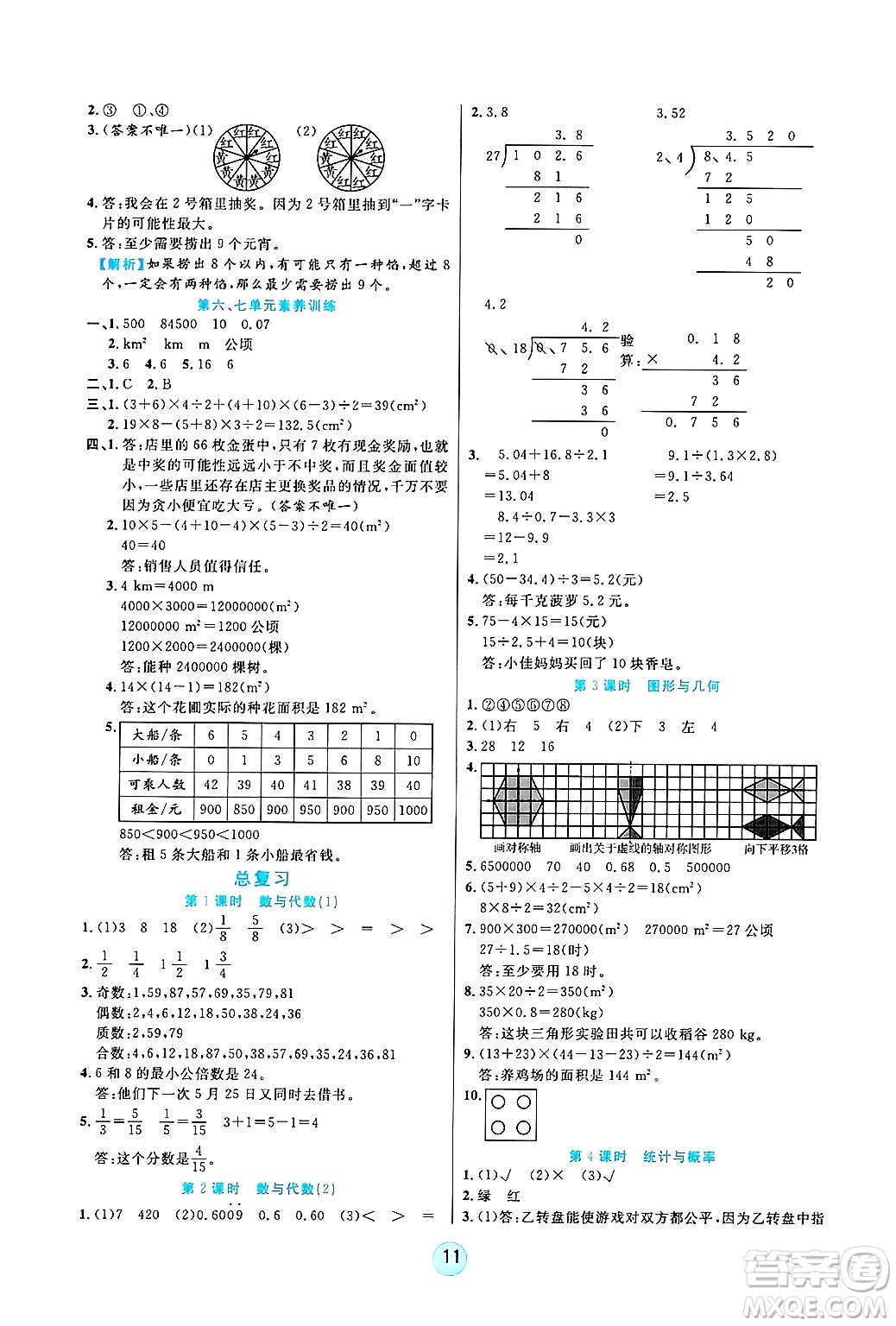 天津科學(xué)技術(shù)出版社2024年秋云頂課堂五年級(jí)數(shù)學(xué)上冊(cè)北師大版答案