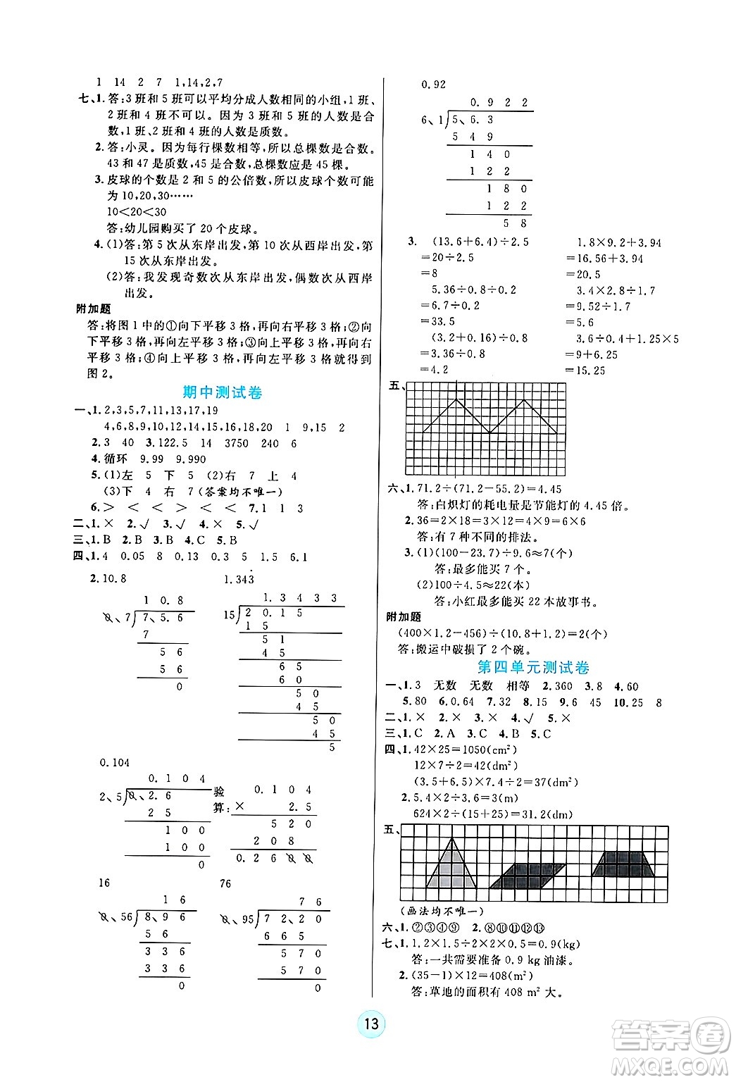 天津科學(xué)技術(shù)出版社2024年秋云頂課堂五年級(jí)數(shù)學(xué)上冊(cè)北師大版答案