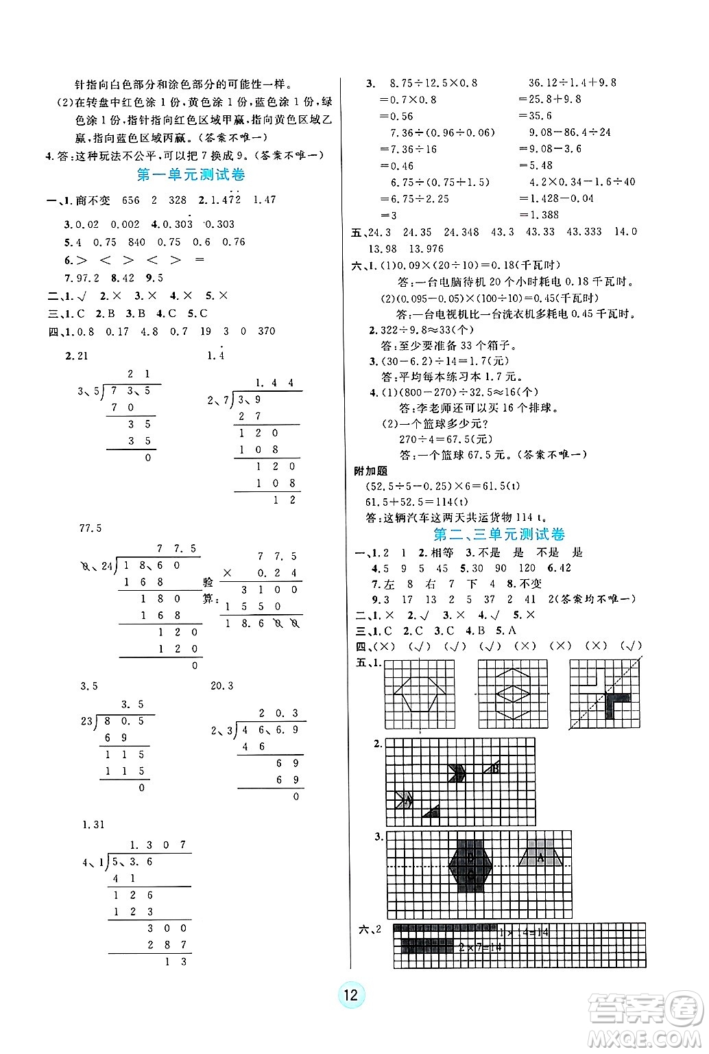 天津科學(xué)技術(shù)出版社2024年秋云頂課堂五年級(jí)數(shù)學(xué)上冊(cè)北師大版答案