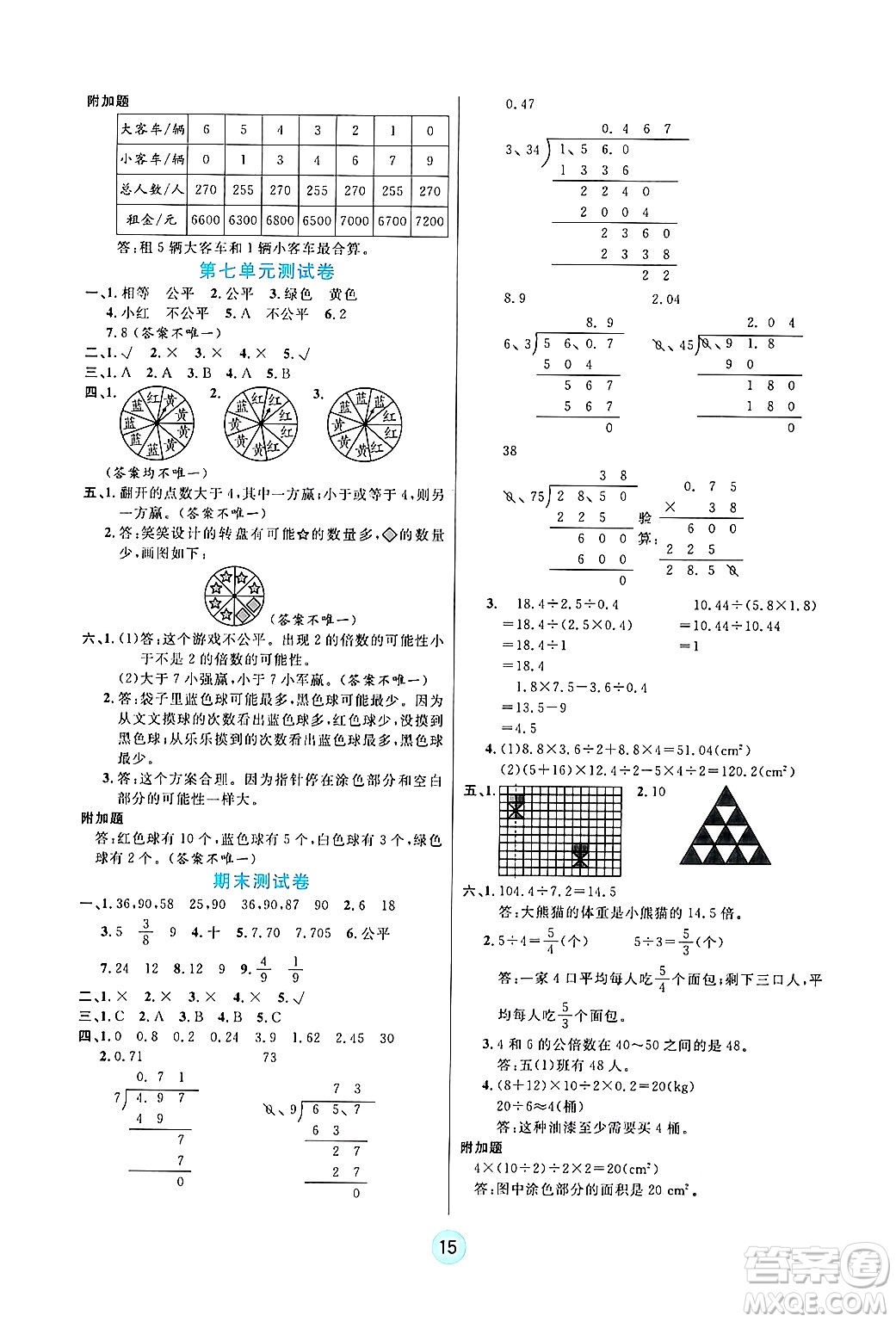 天津科學(xué)技術(shù)出版社2024年秋云頂課堂五年級(jí)數(shù)學(xué)上冊(cè)北師大版答案