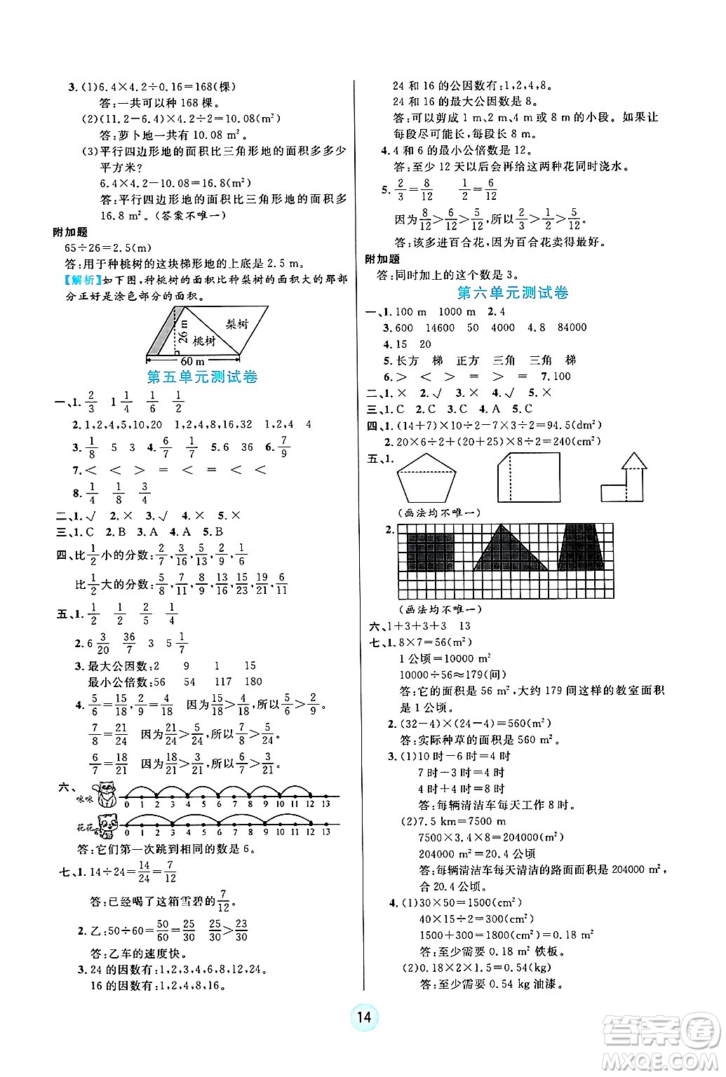 天津科學(xué)技術(shù)出版社2024年秋云頂課堂五年級(jí)數(shù)學(xué)上冊(cè)北師大版答案