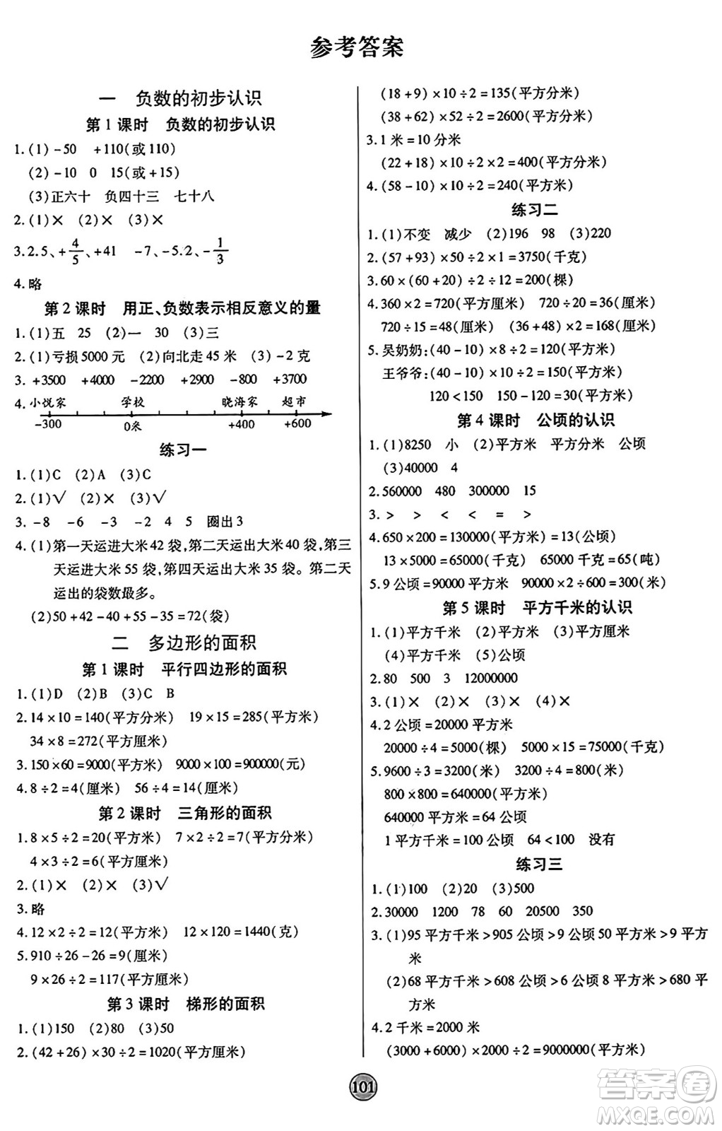 天津科學(xué)技術(shù)出版社2024年秋云頂課堂五年級數(shù)學(xué)上冊蘇教版答案