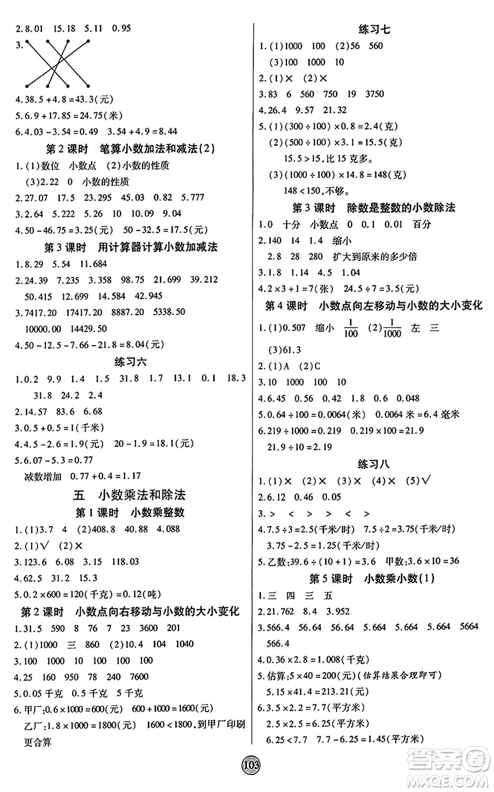 天津科學(xué)技術(shù)出版社2024年秋云頂課堂五年級數(shù)學(xué)上冊蘇教版答案