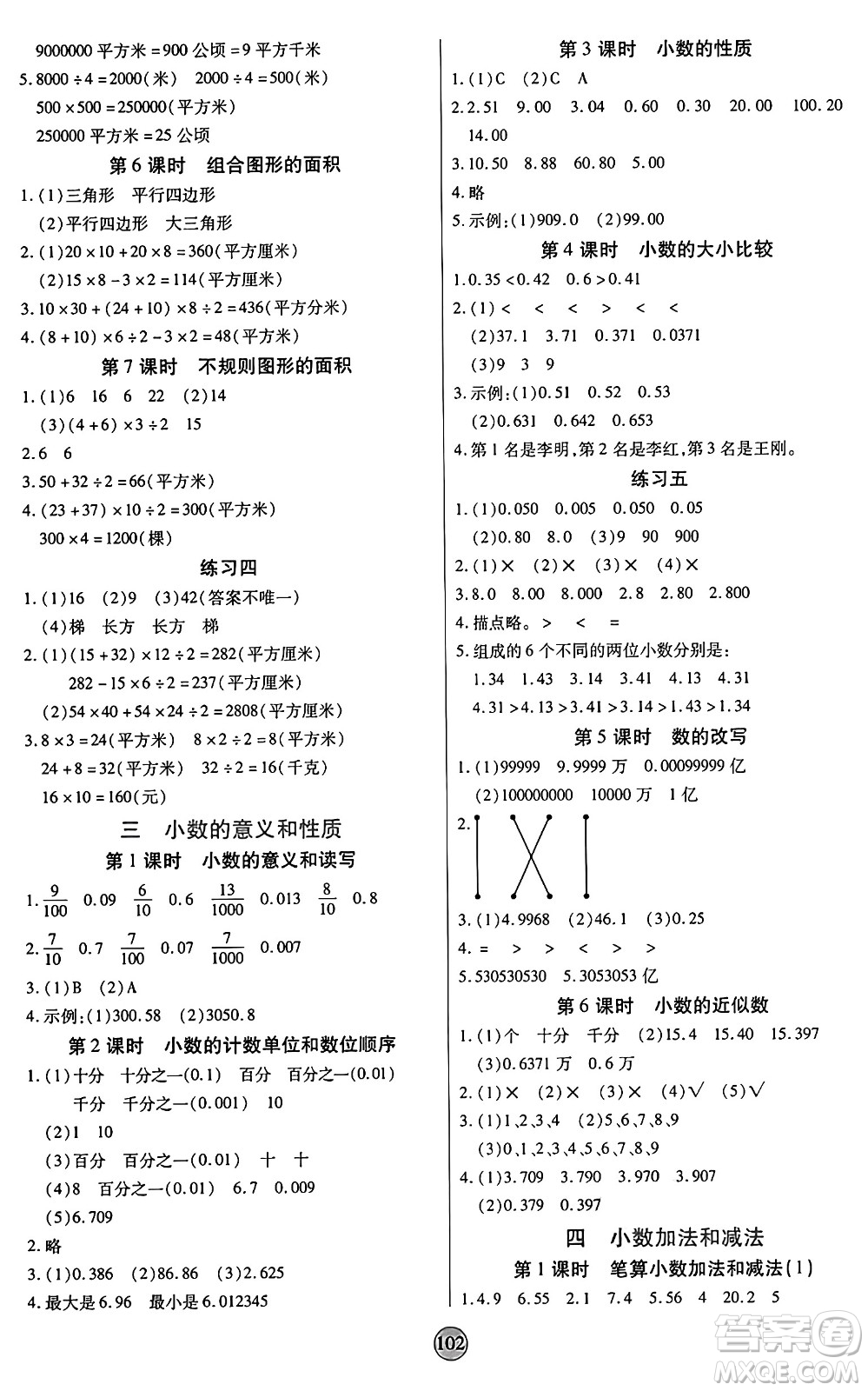 天津科學(xué)技術(shù)出版社2024年秋云頂課堂五年級數(shù)學(xué)上冊蘇教版答案