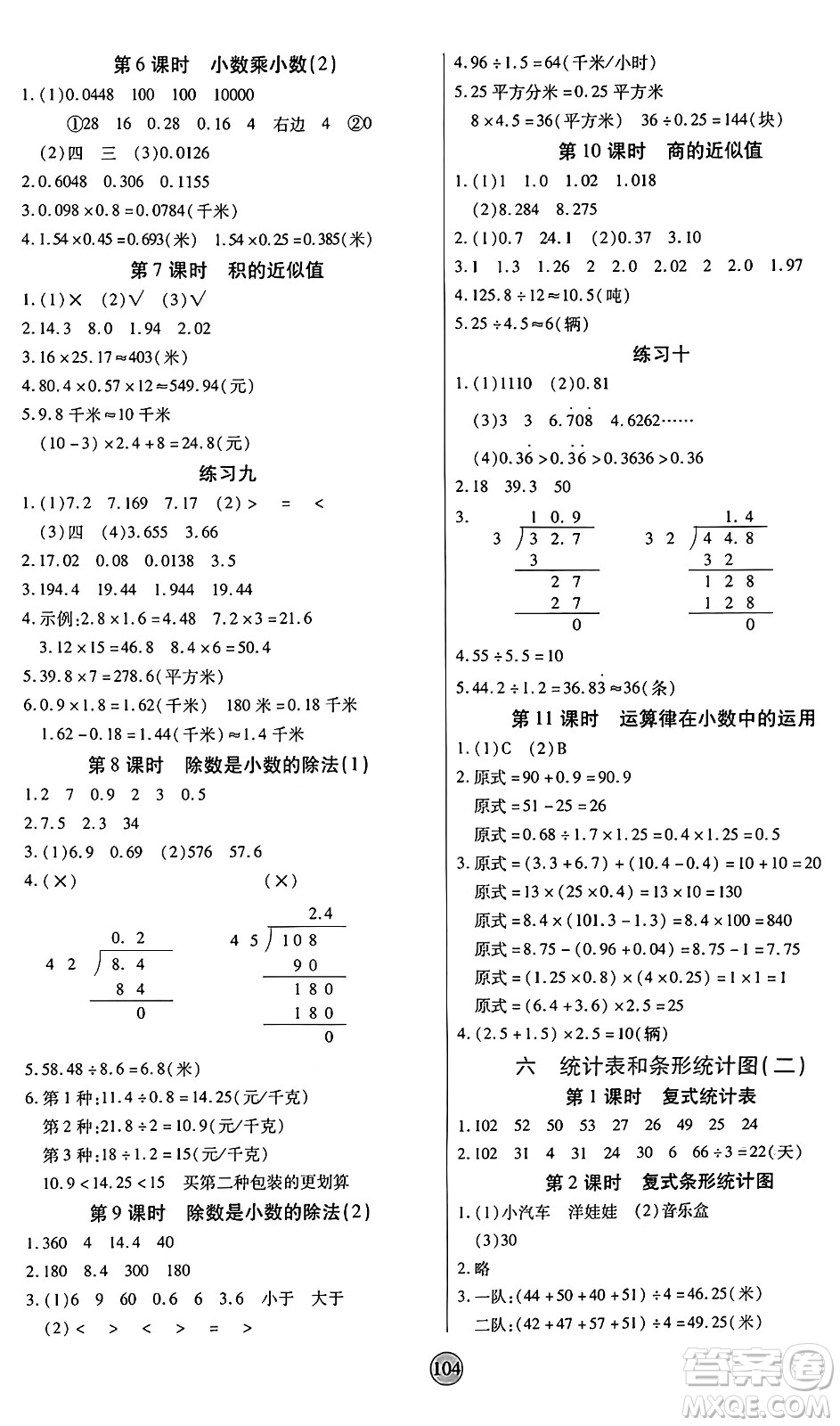 天津科學(xué)技術(shù)出版社2024年秋云頂課堂五年級數(shù)學(xué)上冊蘇教版答案