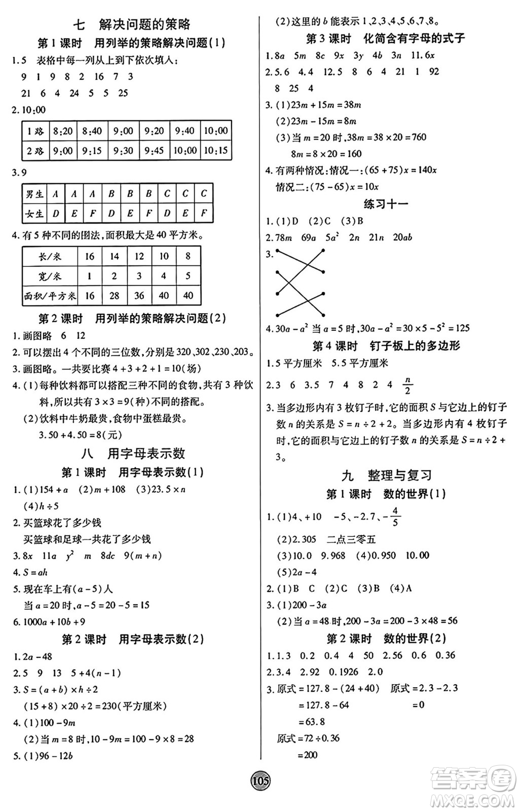 天津科學(xué)技術(shù)出版社2024年秋云頂課堂五年級數(shù)學(xué)上冊蘇教版答案