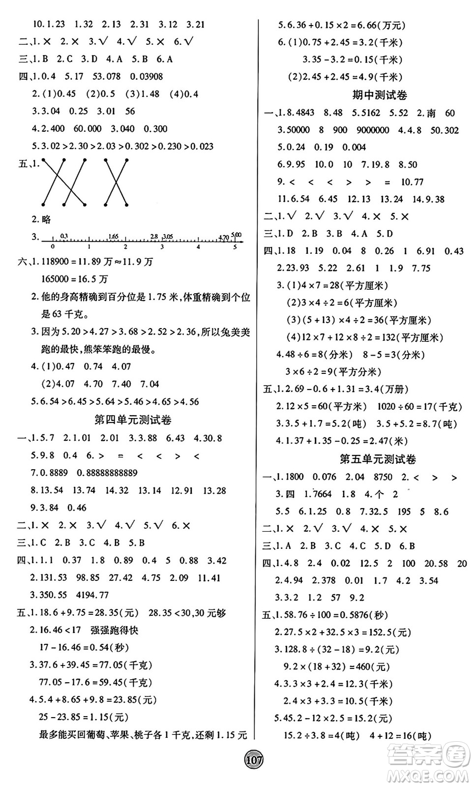 天津科學(xué)技術(shù)出版社2024年秋云頂課堂五年級數(shù)學(xué)上冊蘇教版答案