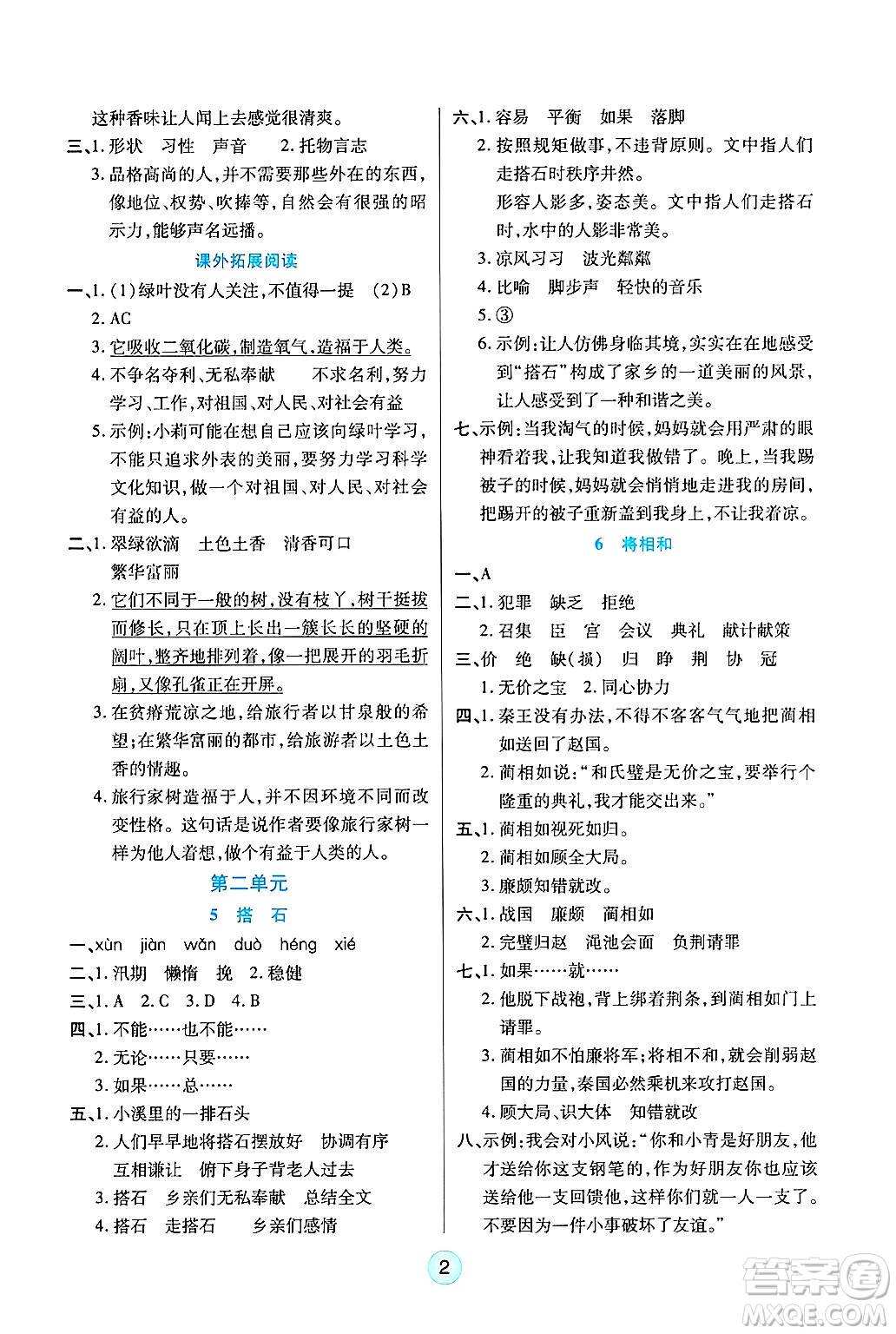 天津科學技術出版社2024年秋云頂課堂五年級語文上冊人教版答案