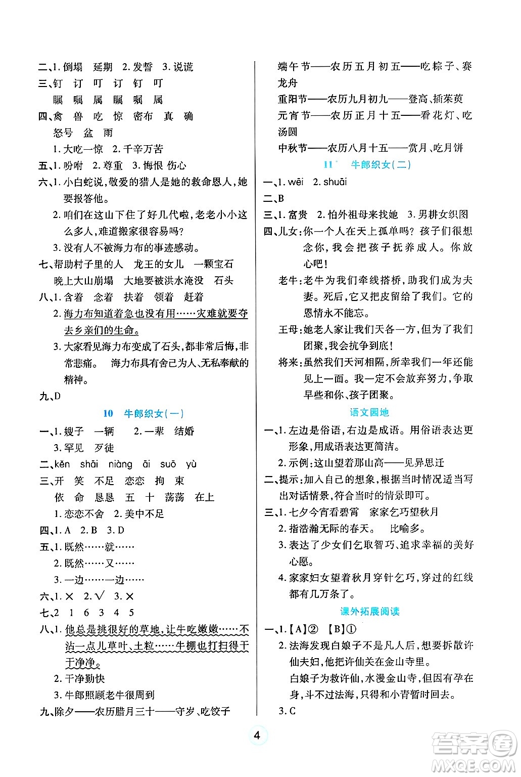 天津科學技術出版社2024年秋云頂課堂五年級語文上冊人教版答案