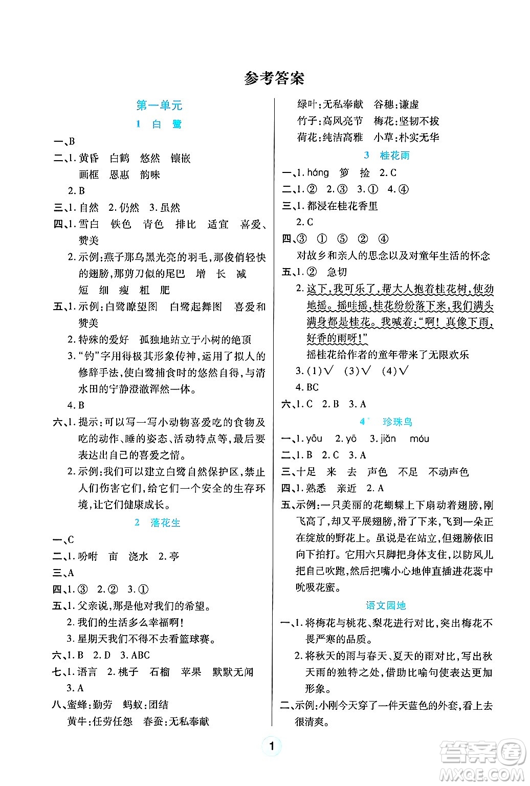 天津科學技術出版社2024年秋云頂課堂五年級語文上冊人教版答案