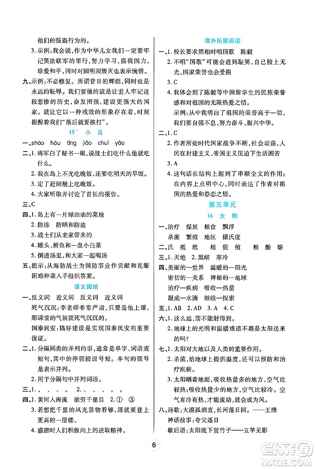 天津科學技術出版社2024年秋云頂課堂五年級語文上冊人教版答案